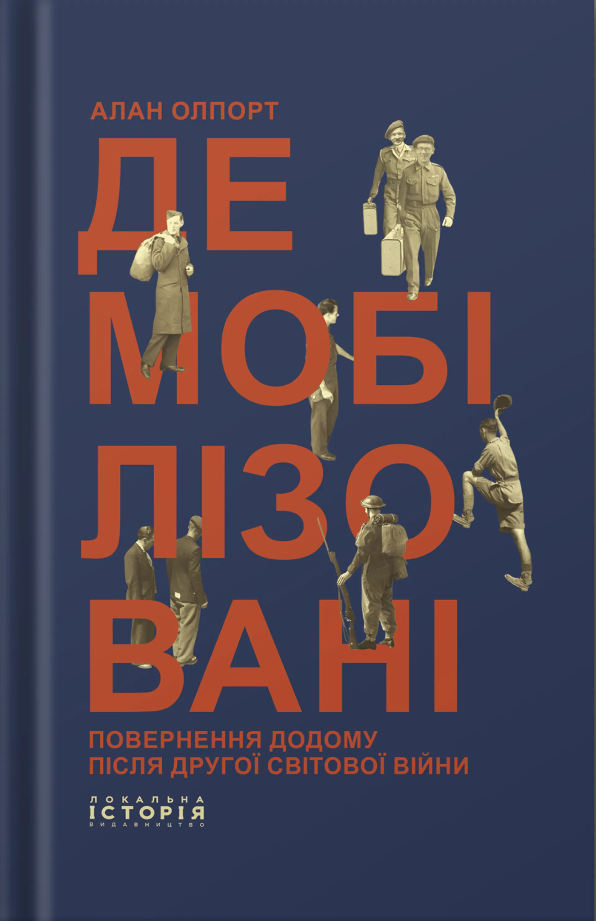Демобілізовані: повернення додому після Другої світової війни