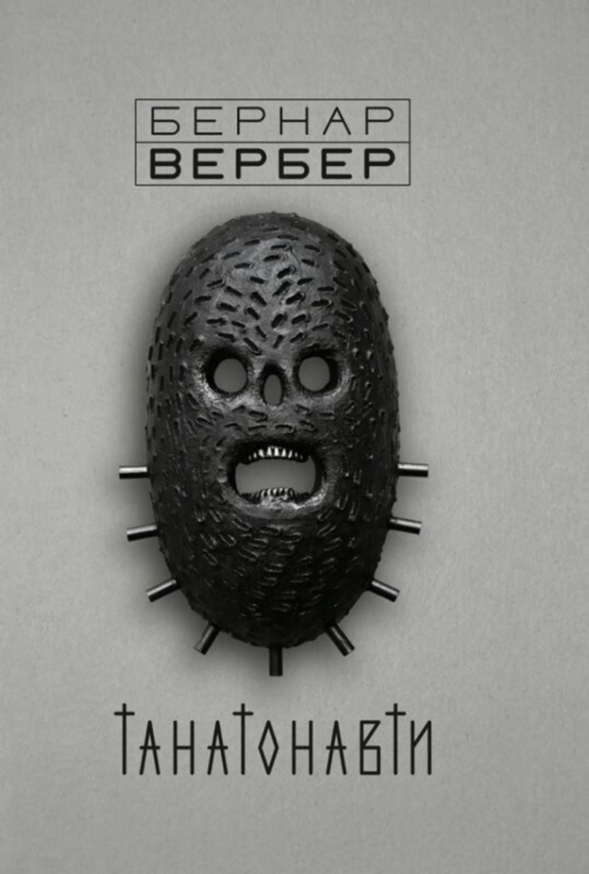 Імперія ангелів