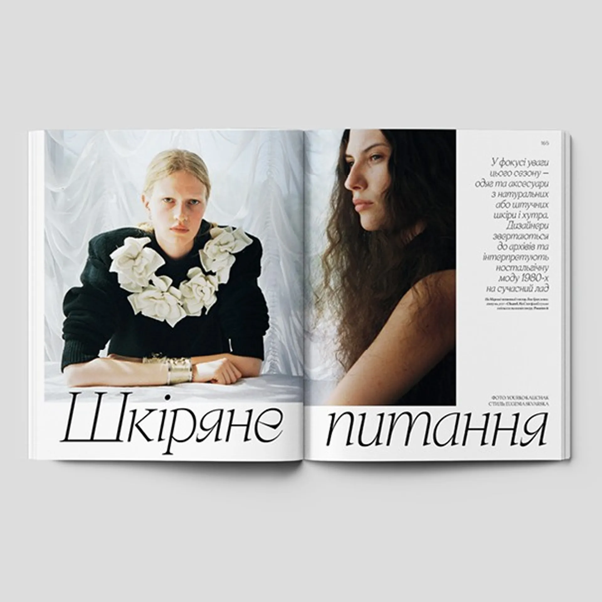 Vogue Ukraine Edition №11 осінь 2025