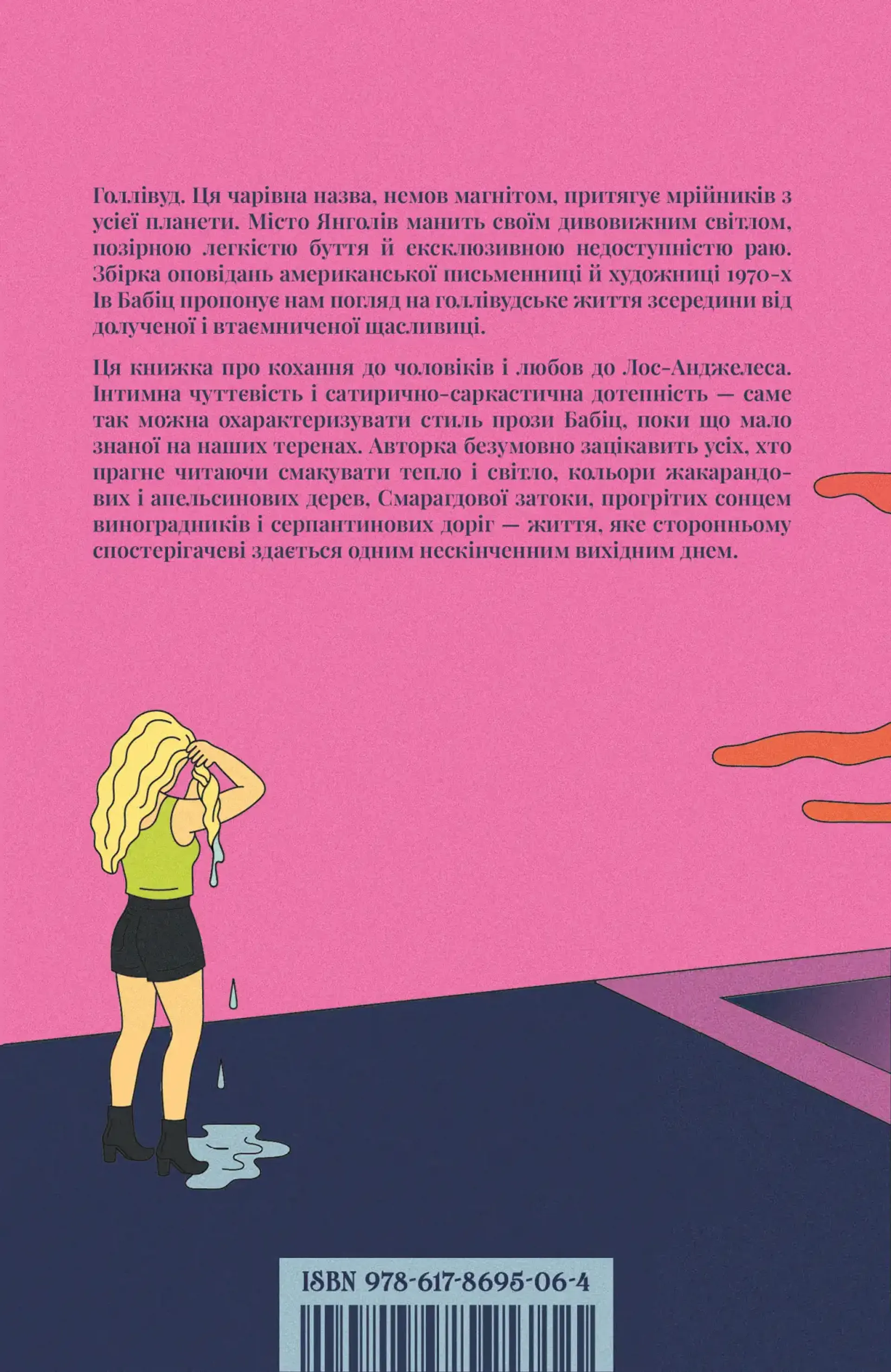 Повільні дні, швидка компанія