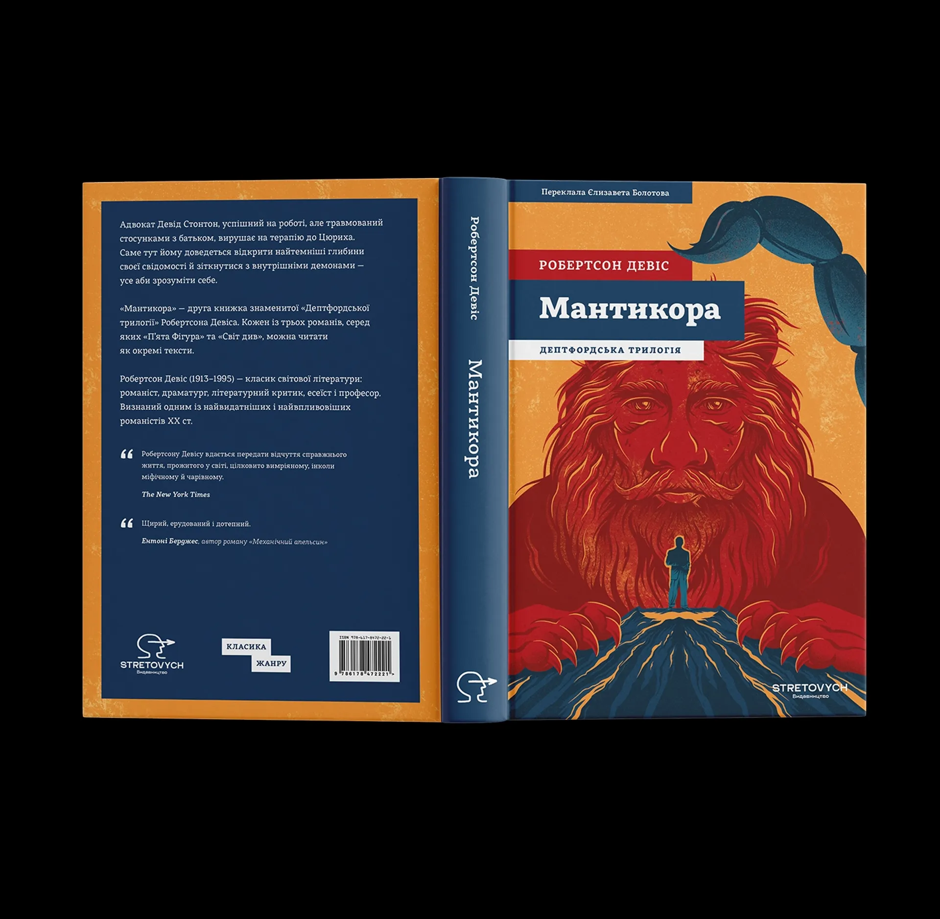 Мантикора. Книга 2