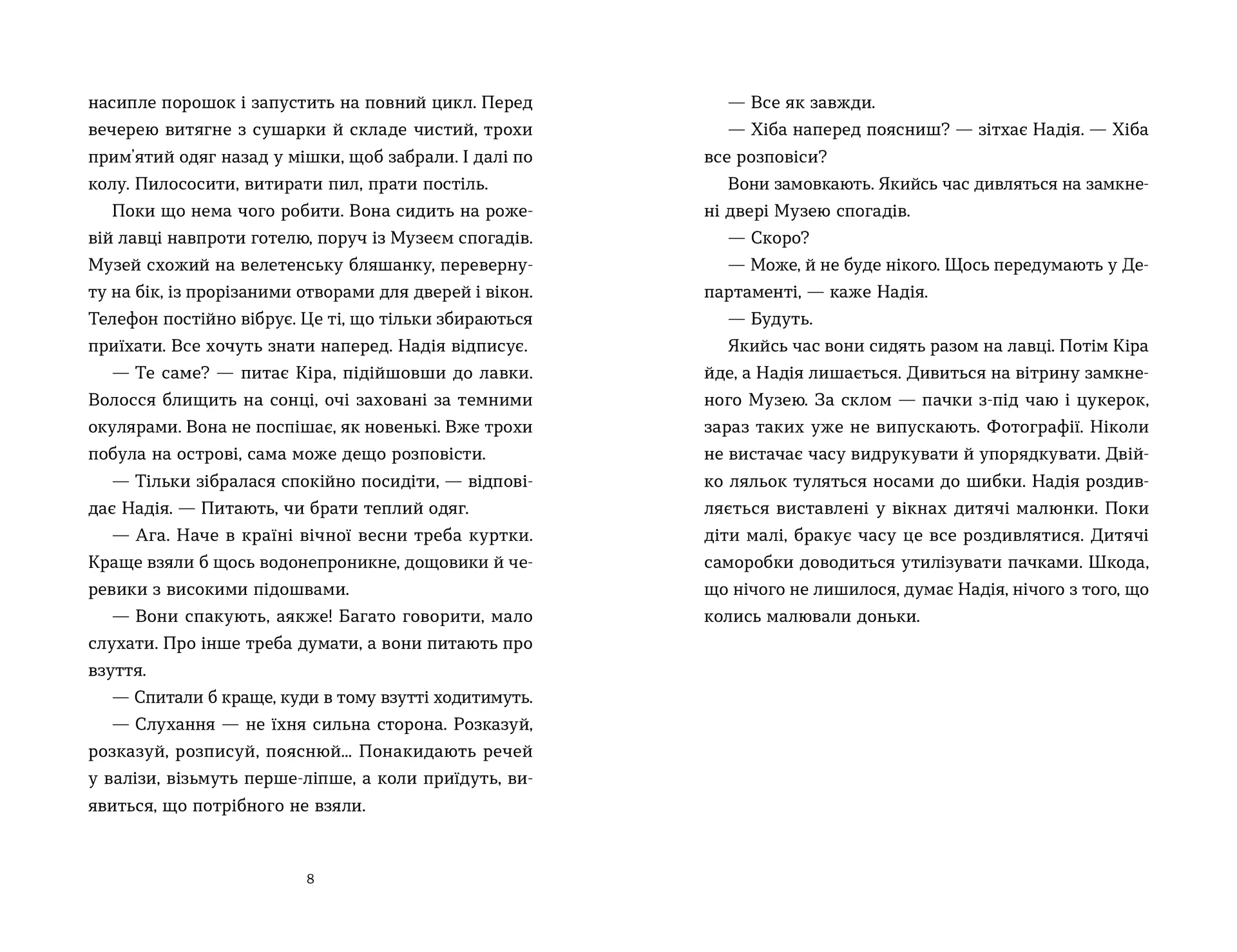 На захід від міста