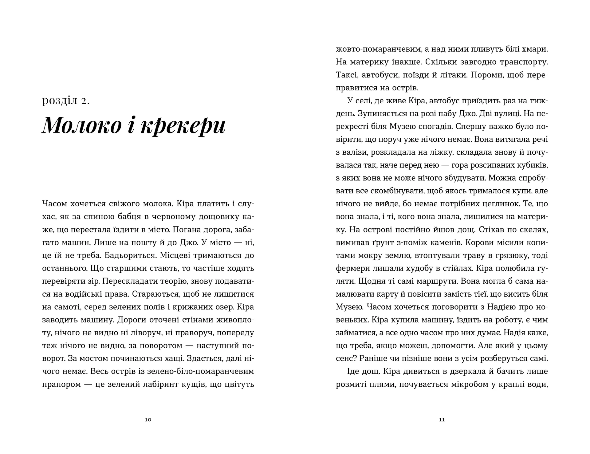 На захід від міста