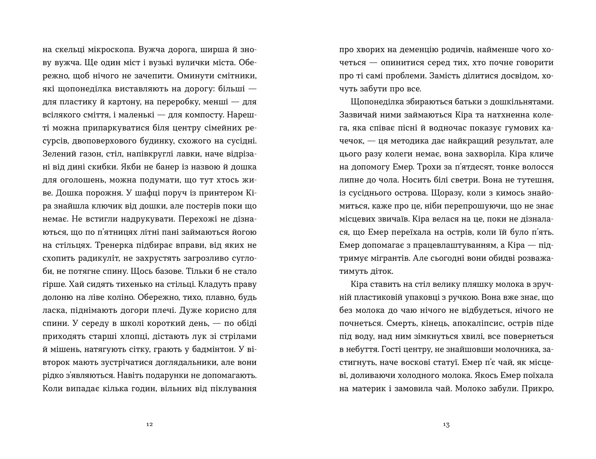 На захід від міста