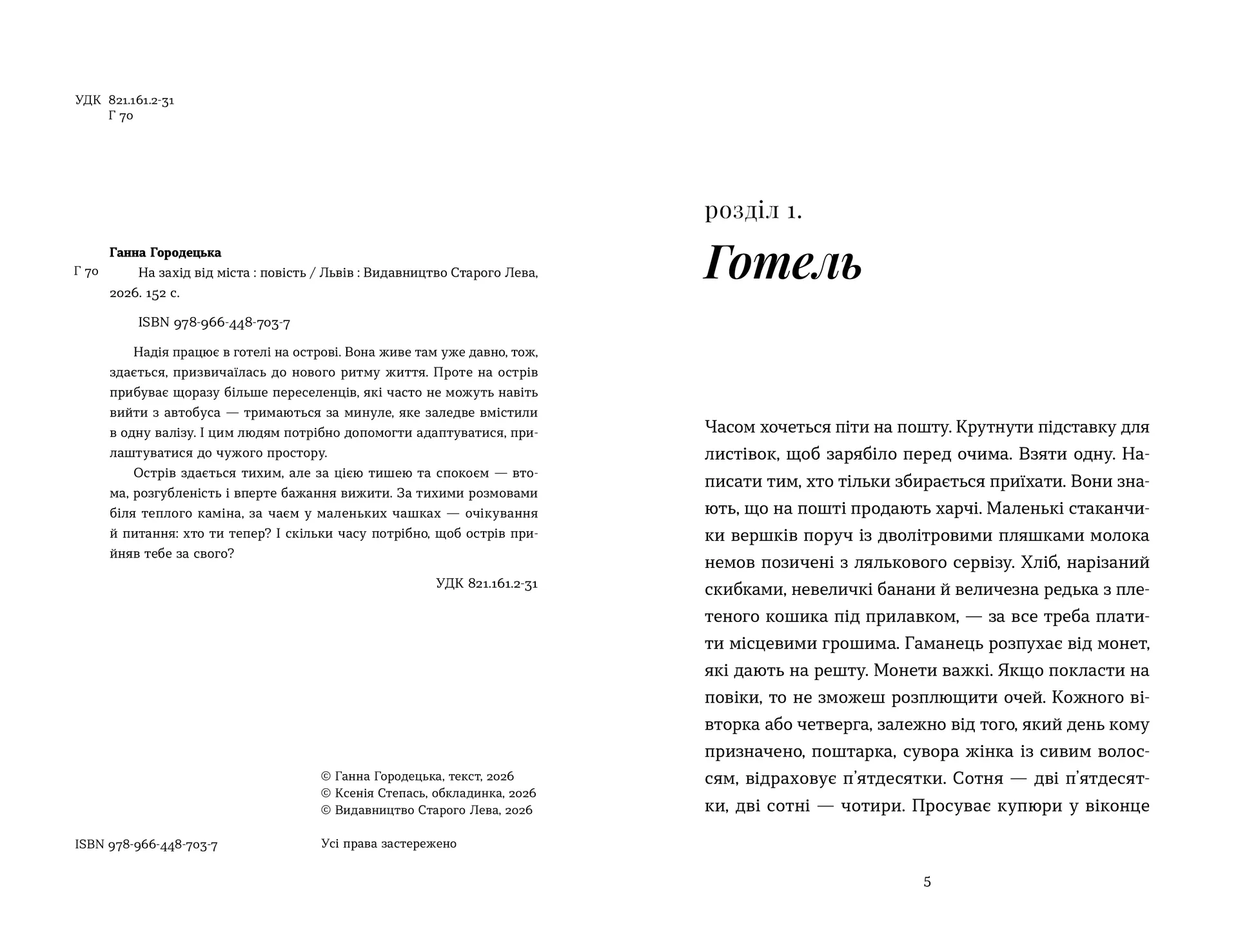 На захід від міста