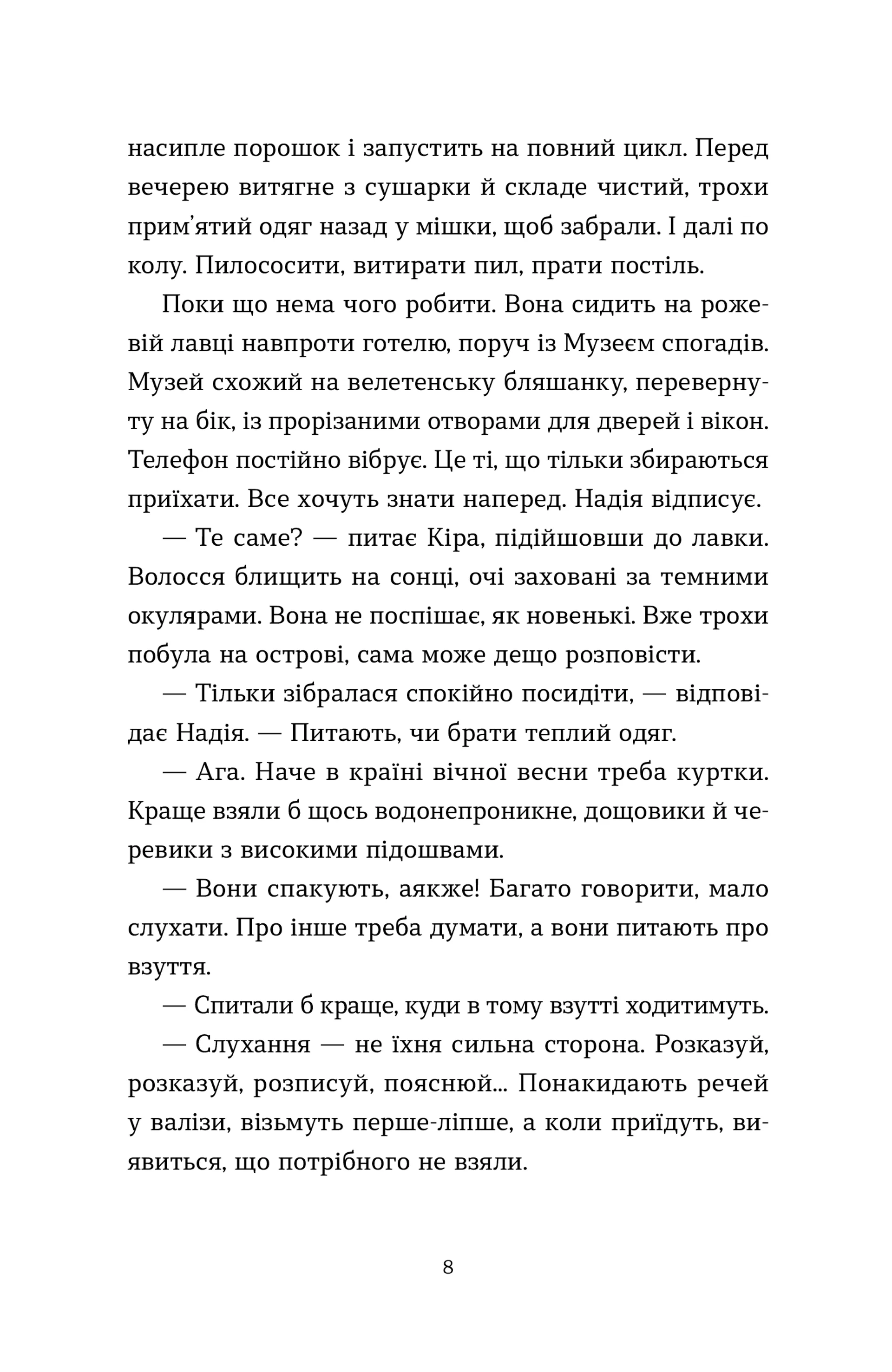 На захід від міста