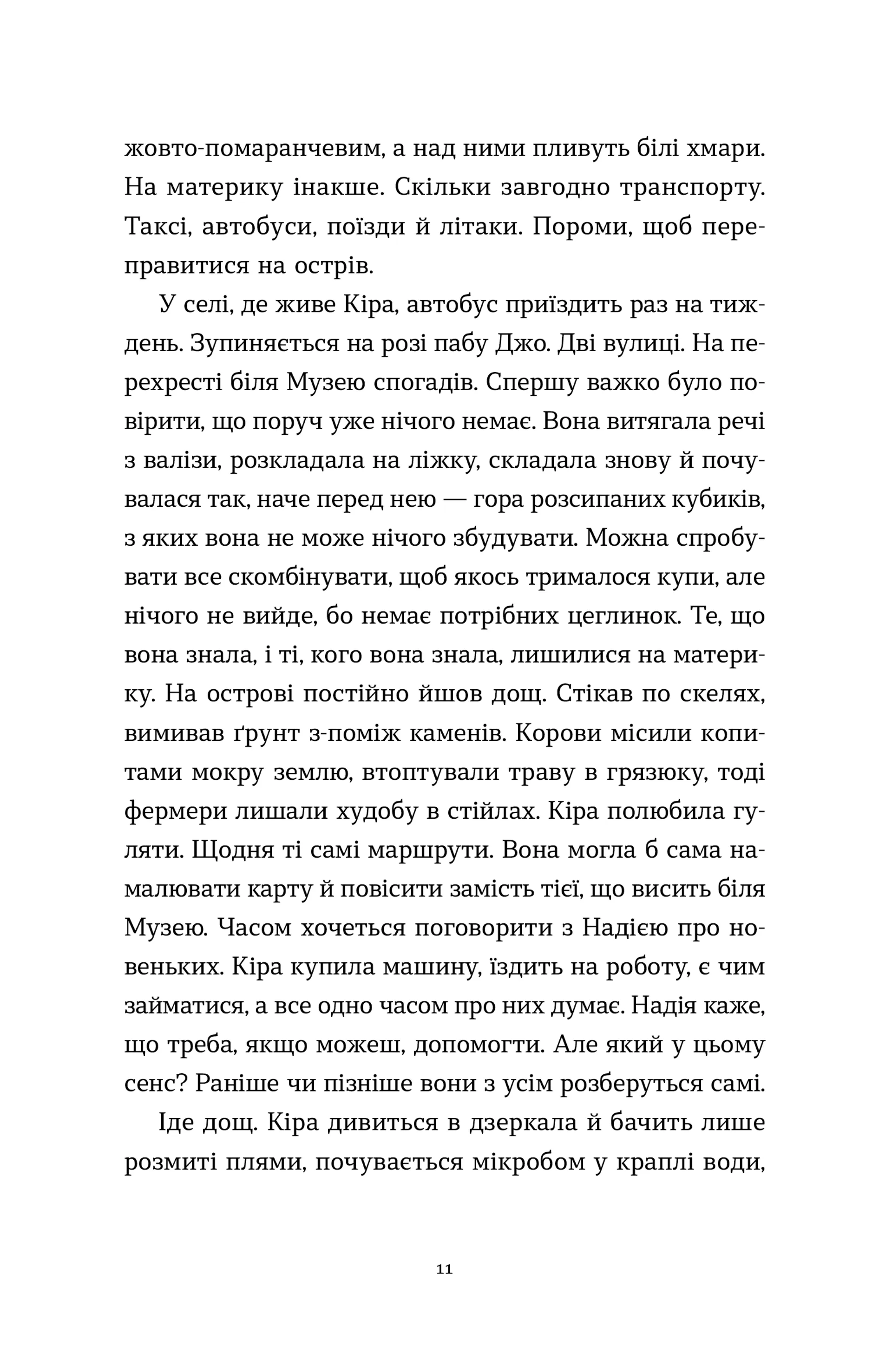 На захід від міста