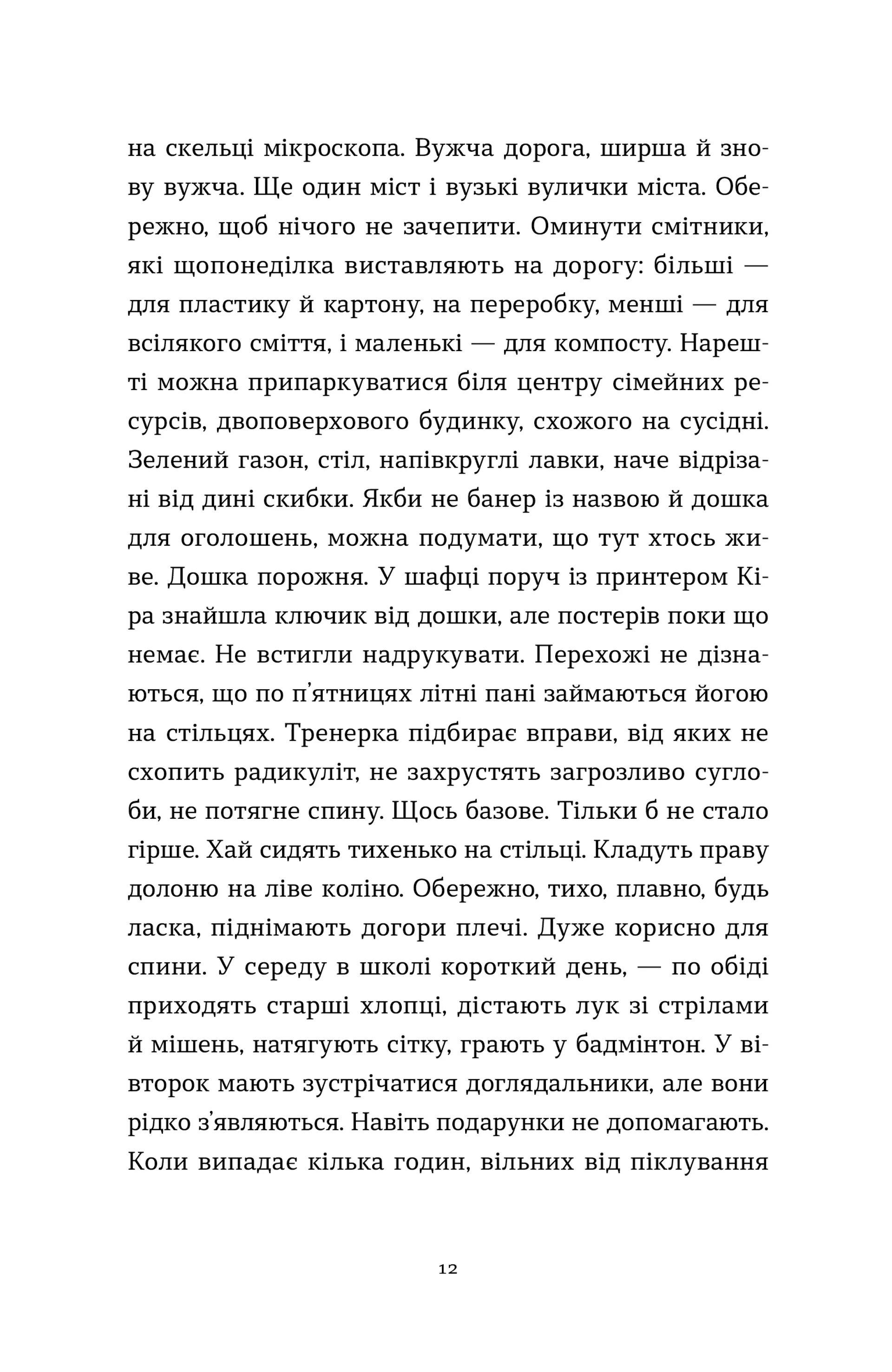 На захід від міста