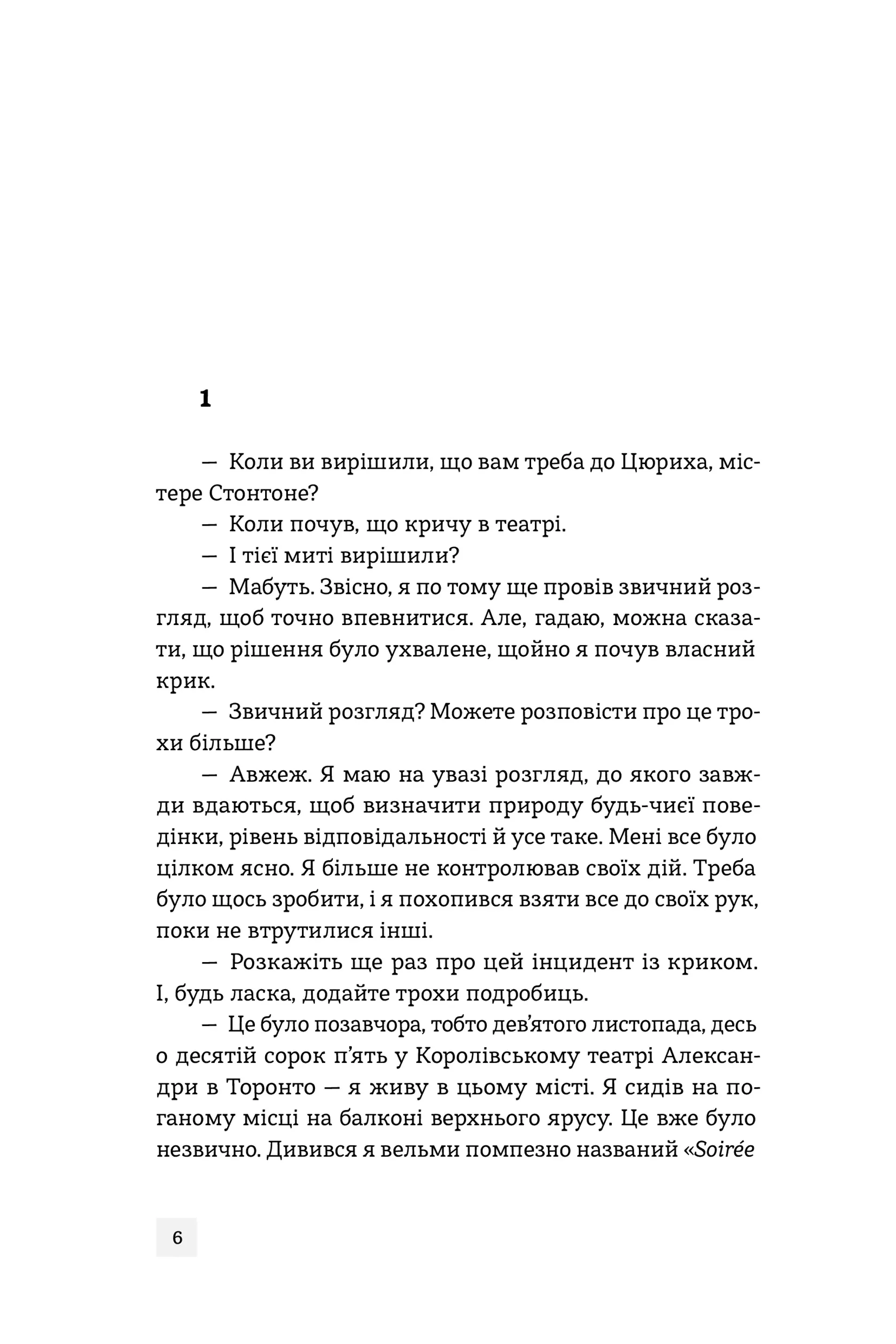 Мантикора. Книга 2