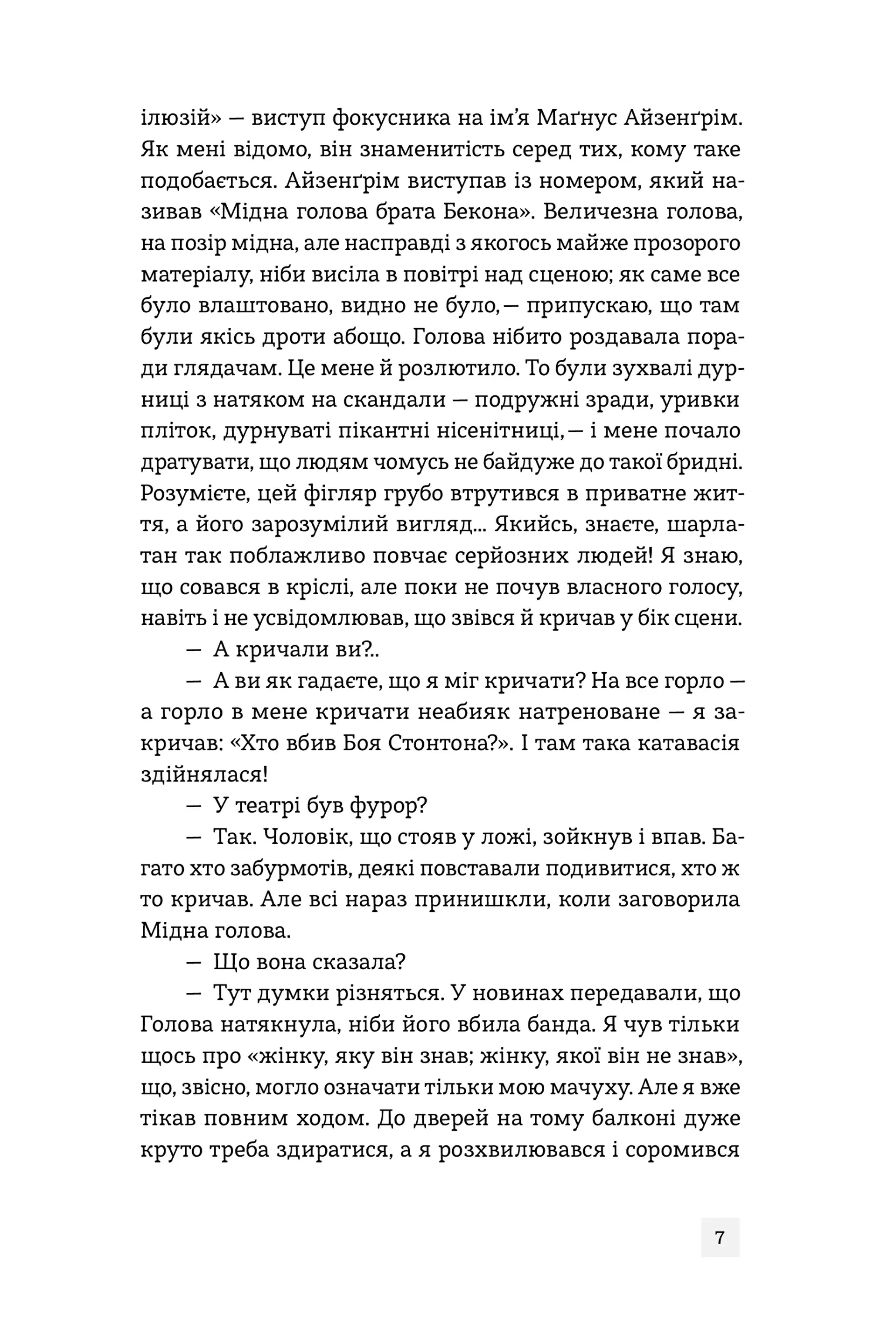 Мантикора. Книга 2