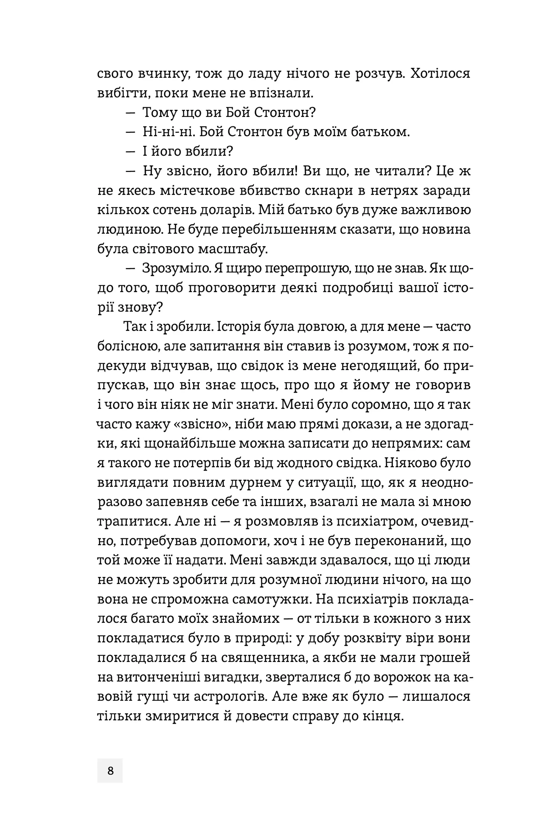 Мантикора. Книга 2