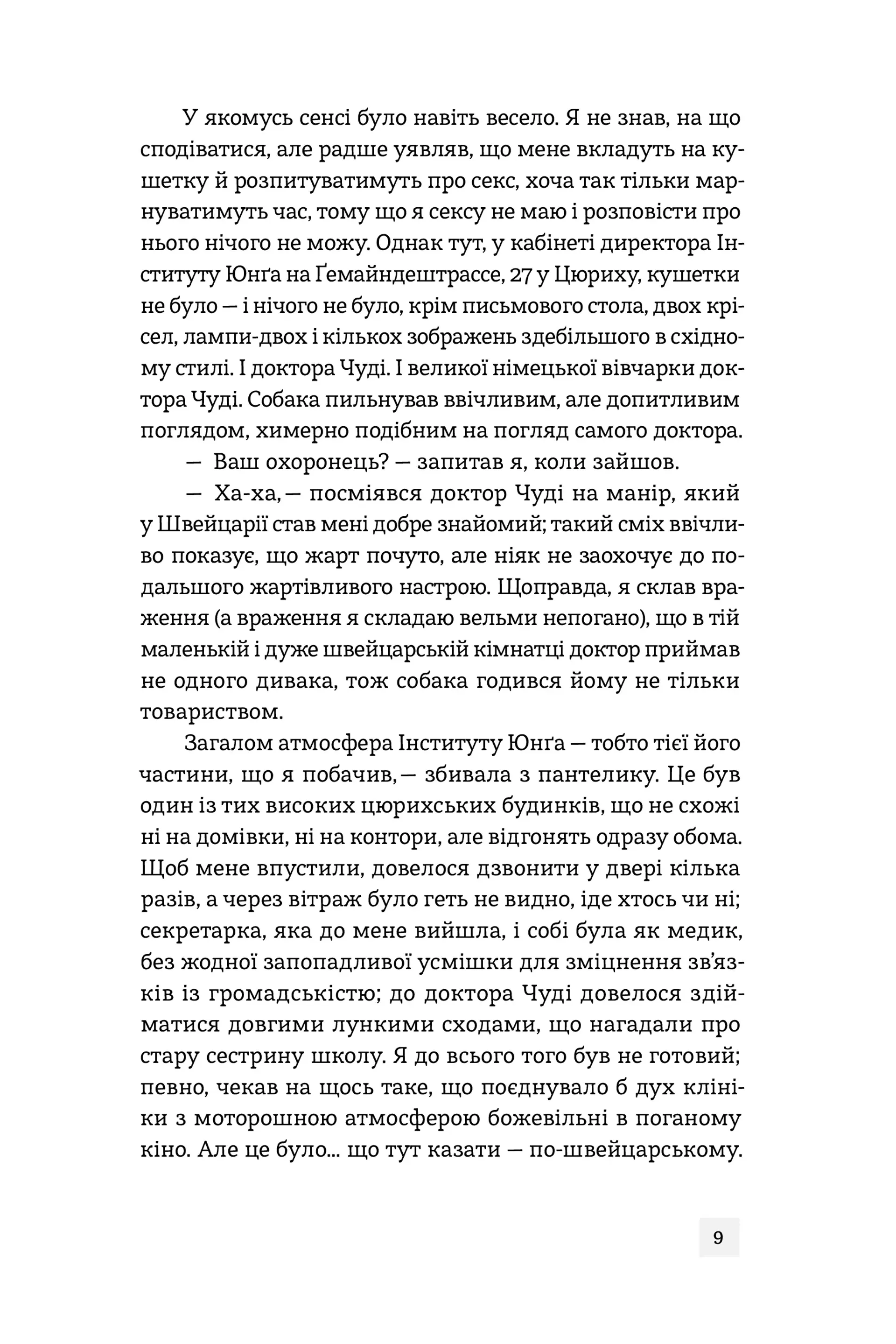 Мантикора. Книга 2