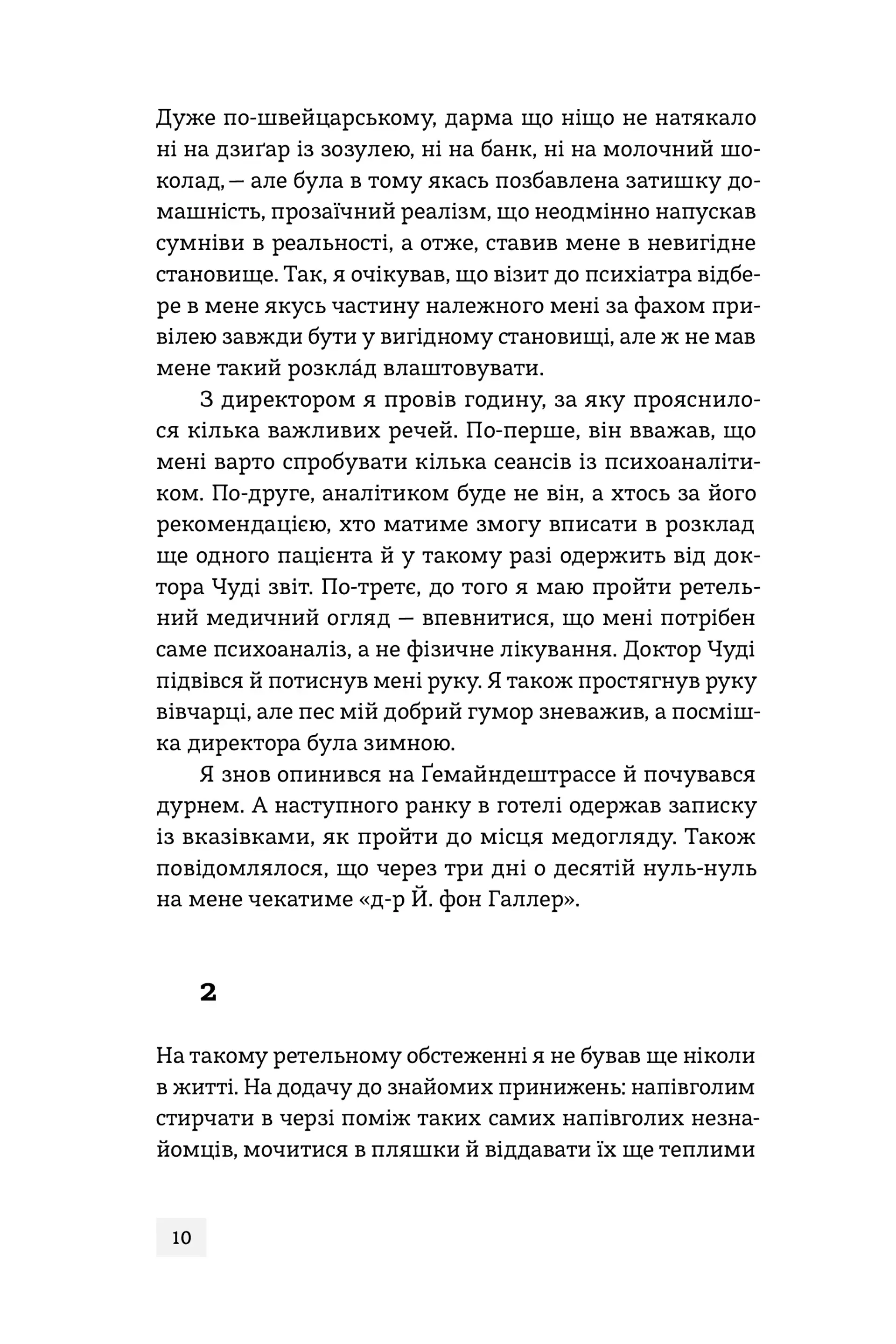 Мантикора. Книга 2