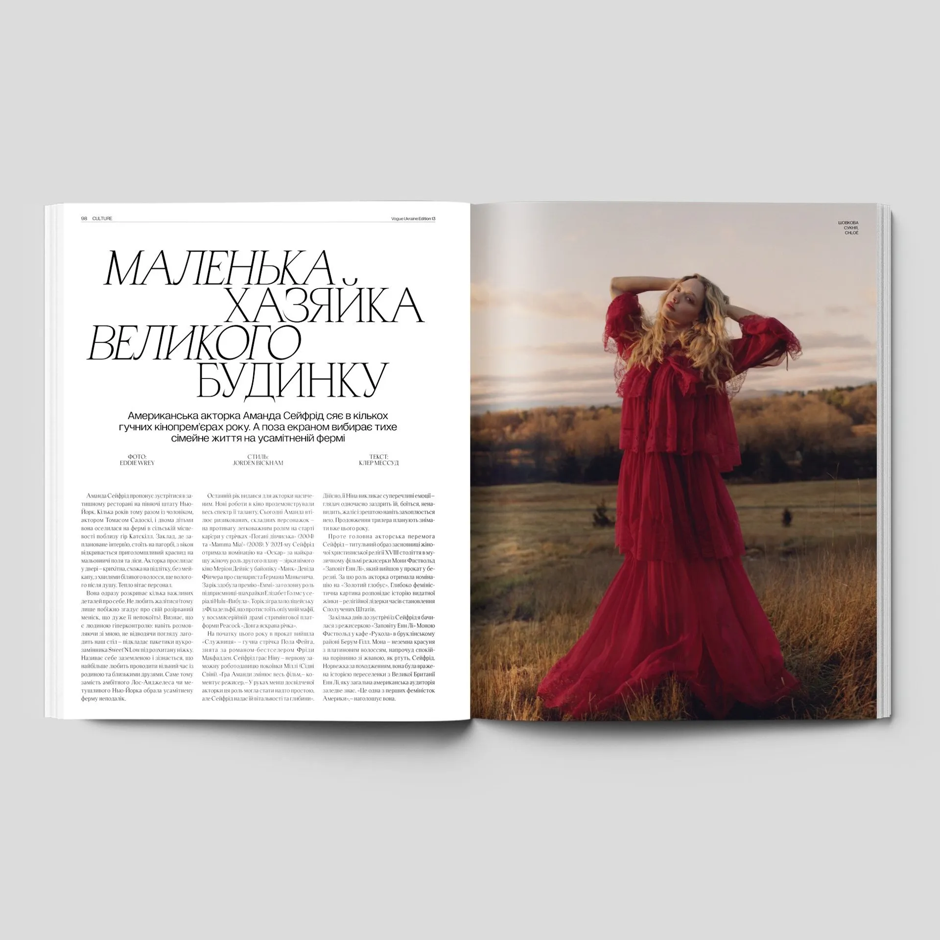 Vogue Ukraine Edition №13 весна 2026