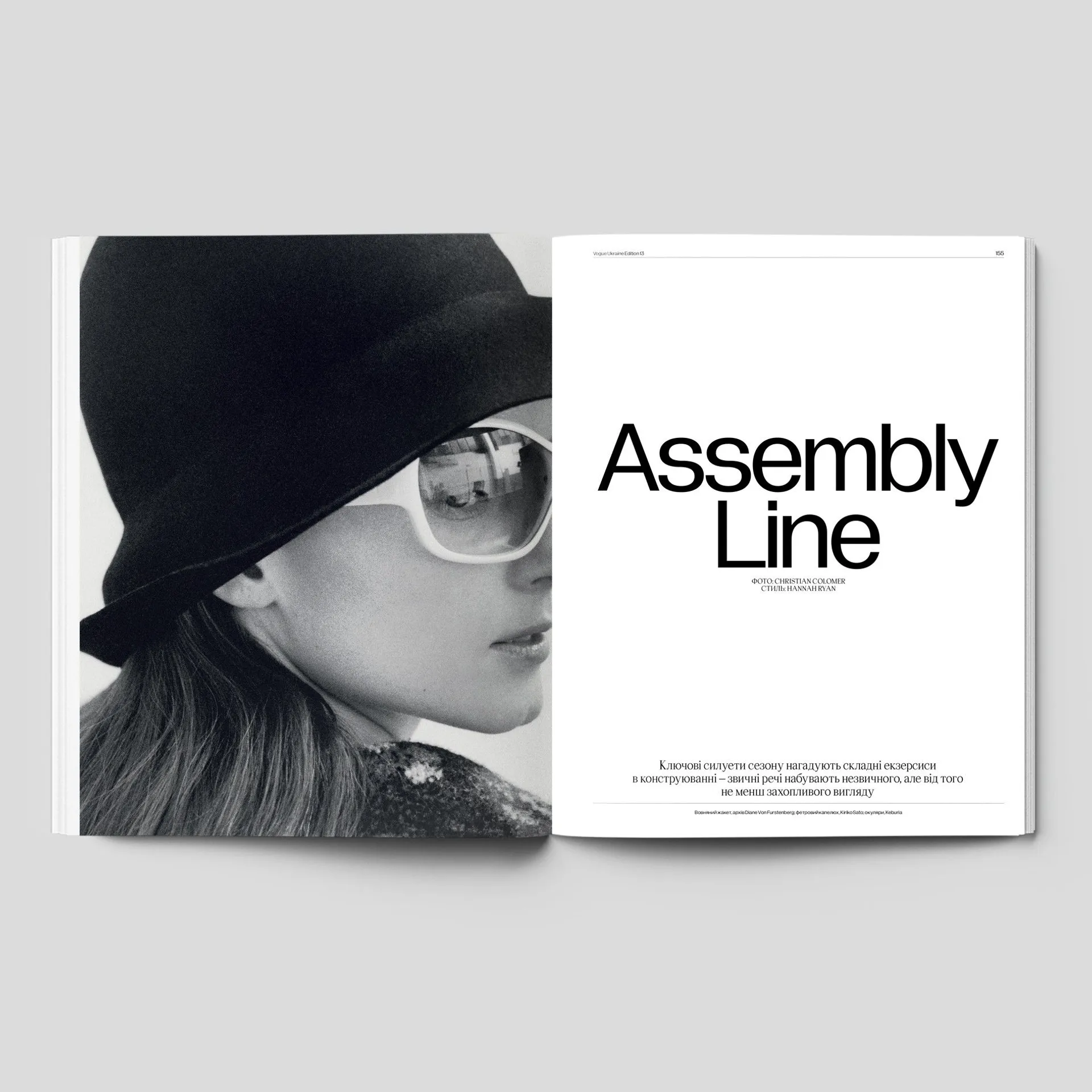 Vogue Ukraine Edition №13 весна 2026