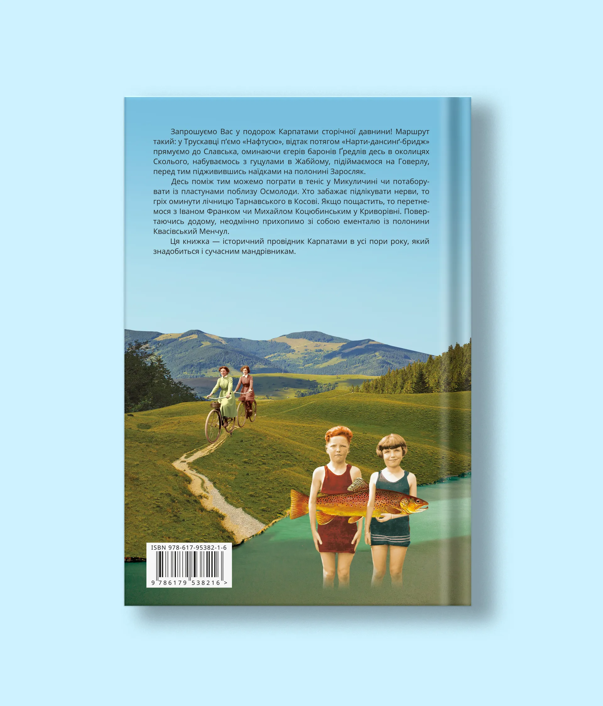 Карпати. Коротка історія мандрів