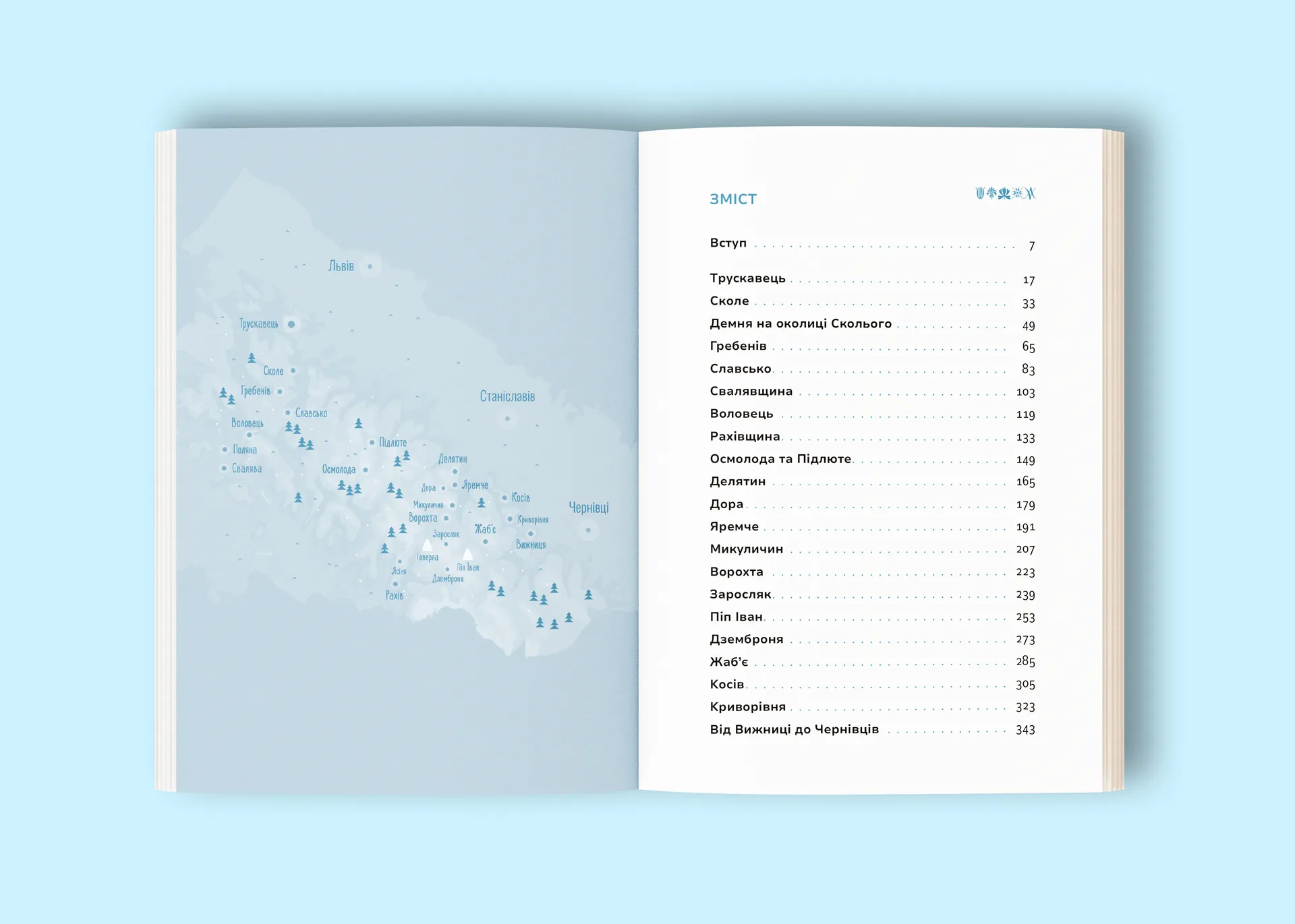 Карпати. Коротка історія мандрів