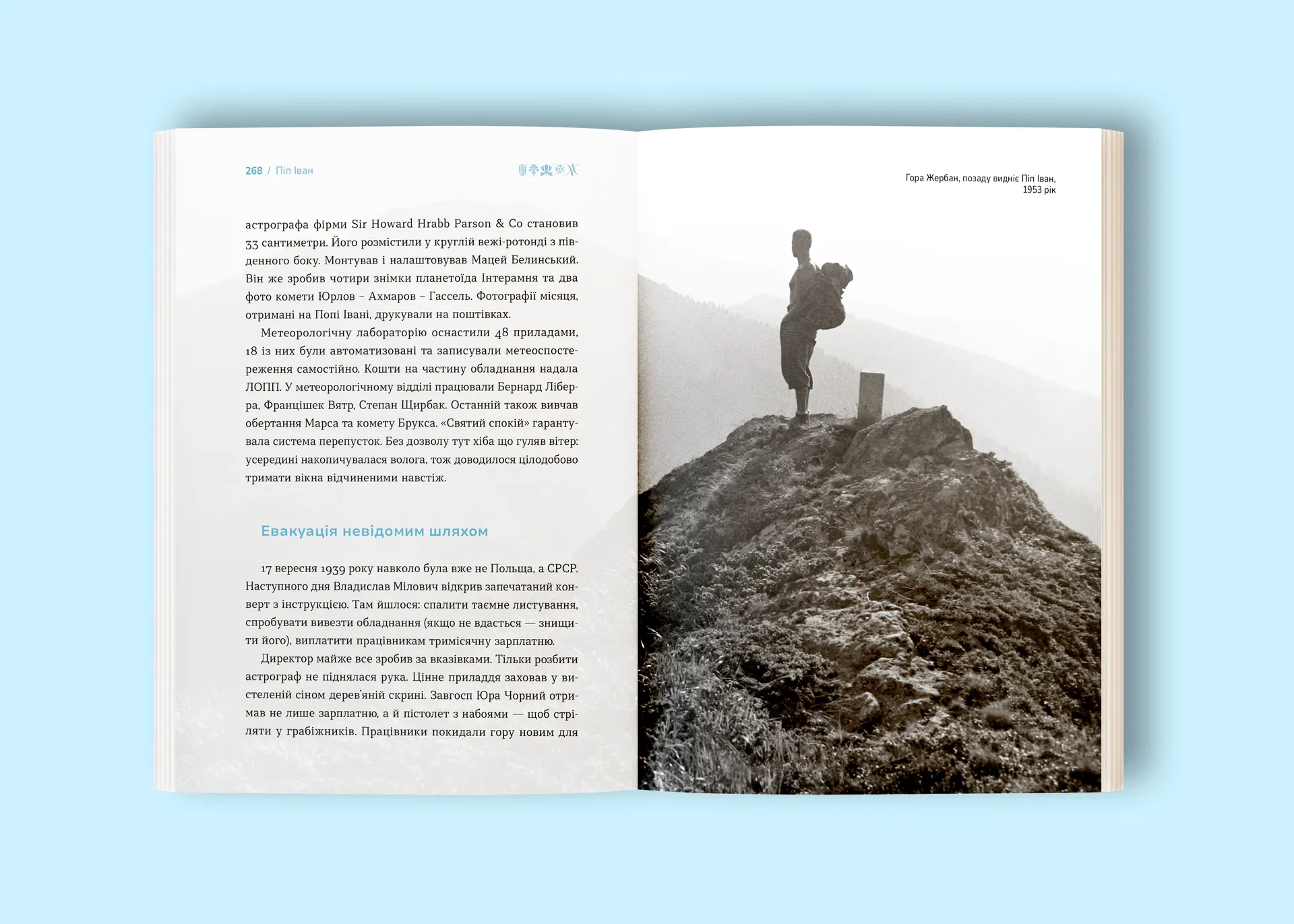 Карпати. Коротка історія мандрів