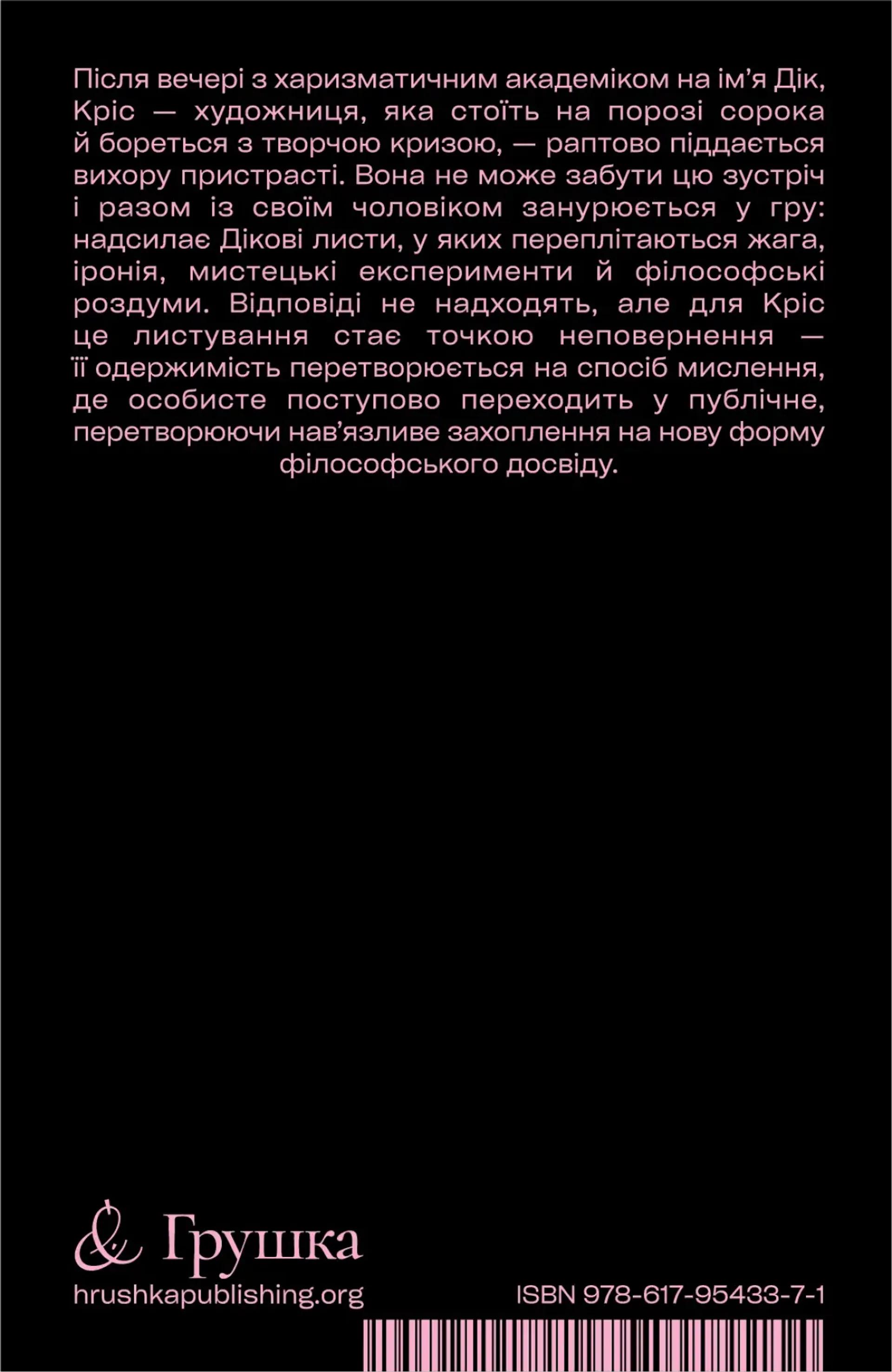 Я люблю Діка (чорна)