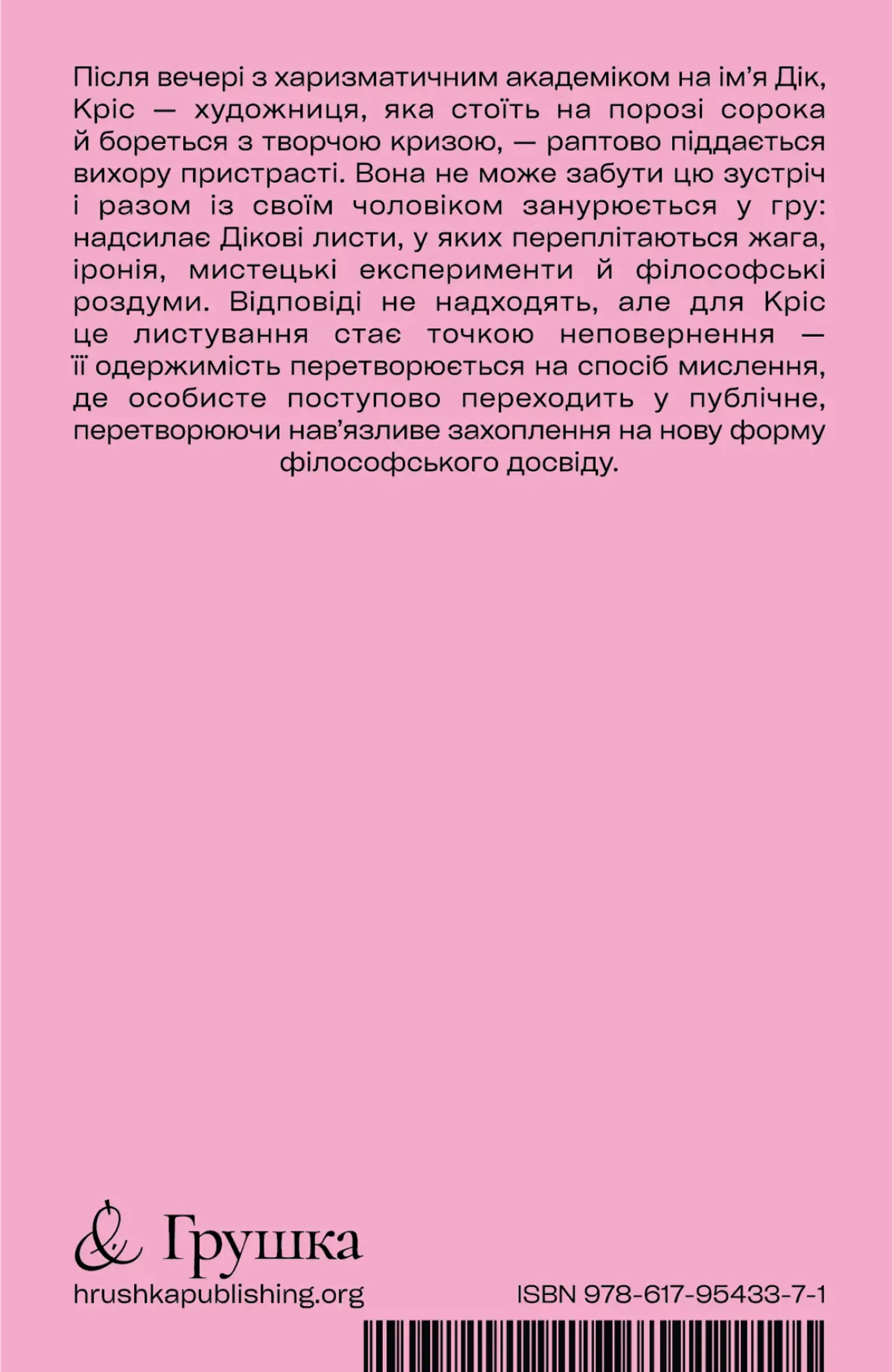 Я люблю Діка (рожева)