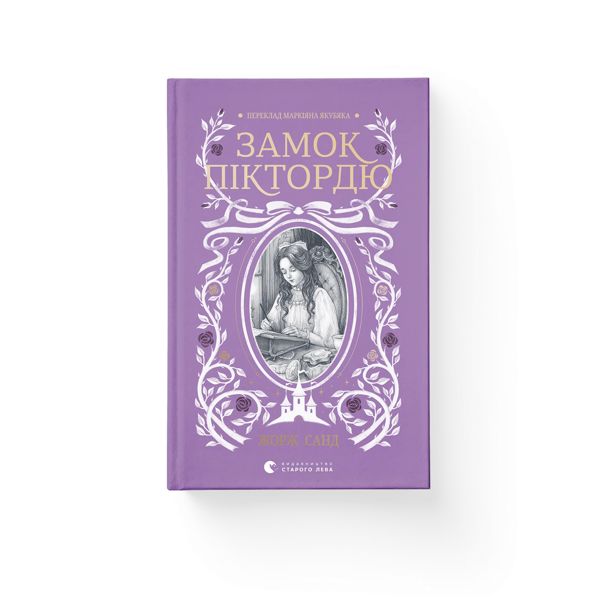 Замок Піктордю