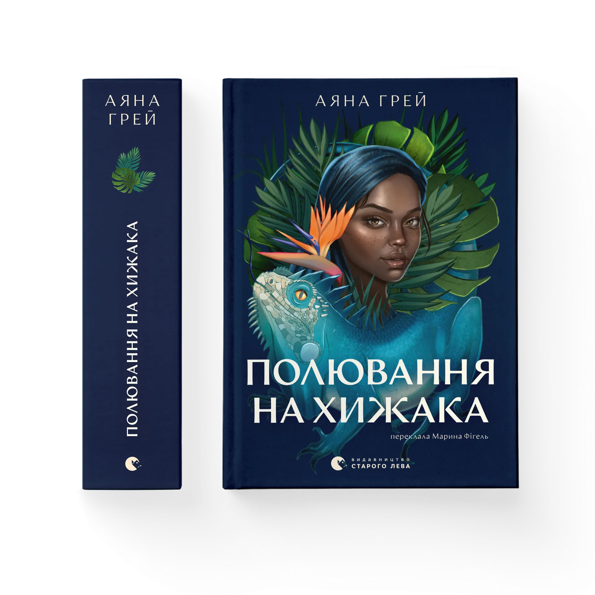 Полювання на хижака