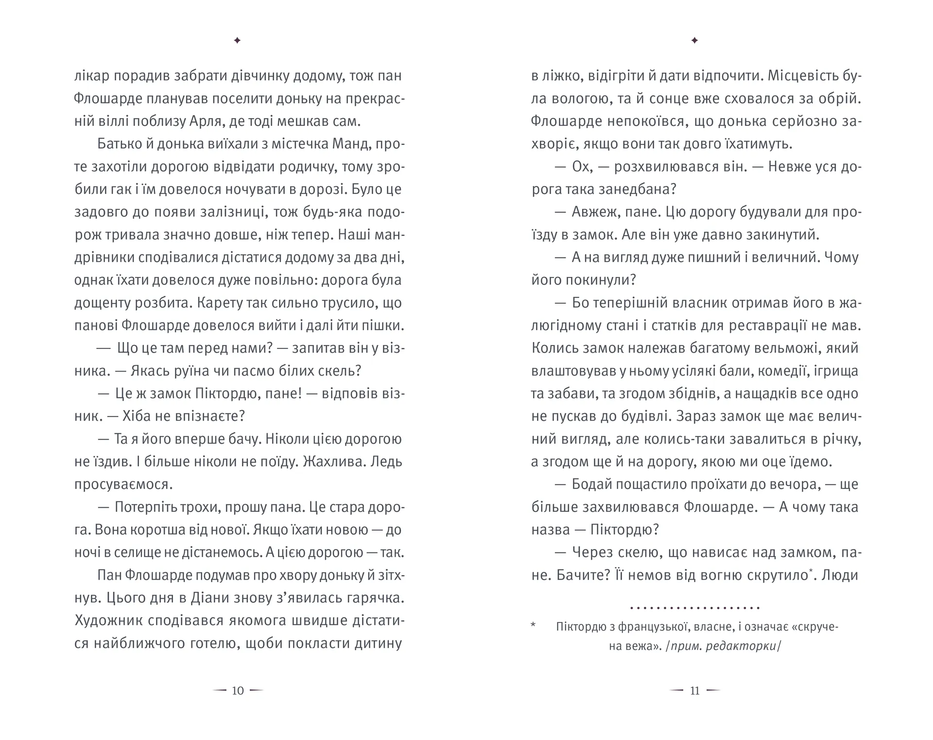 Замок Піктордю