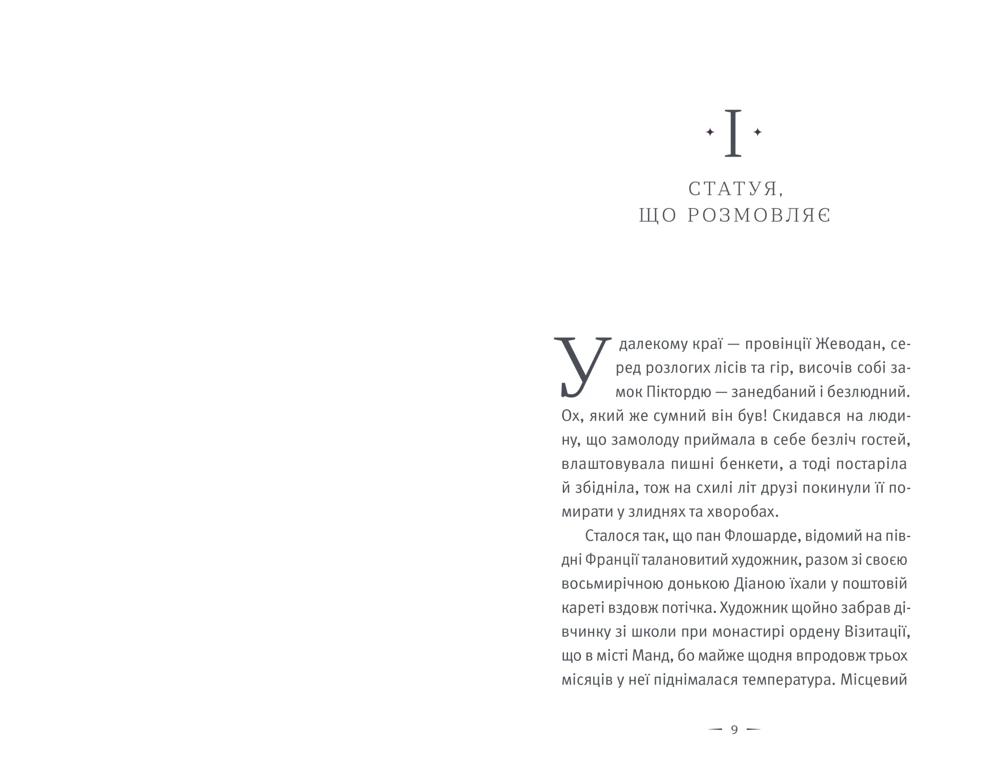 Замок Піктордю