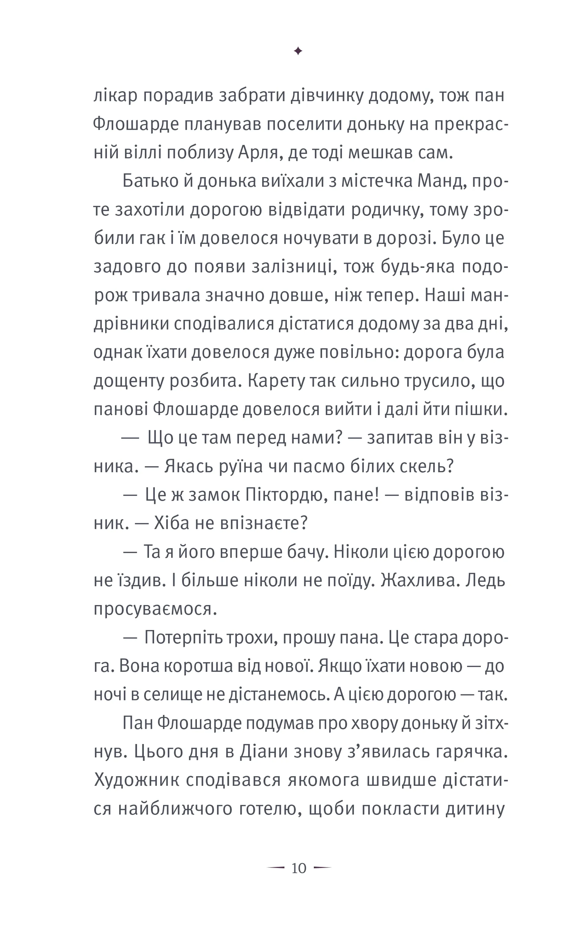 Замок Піктордю