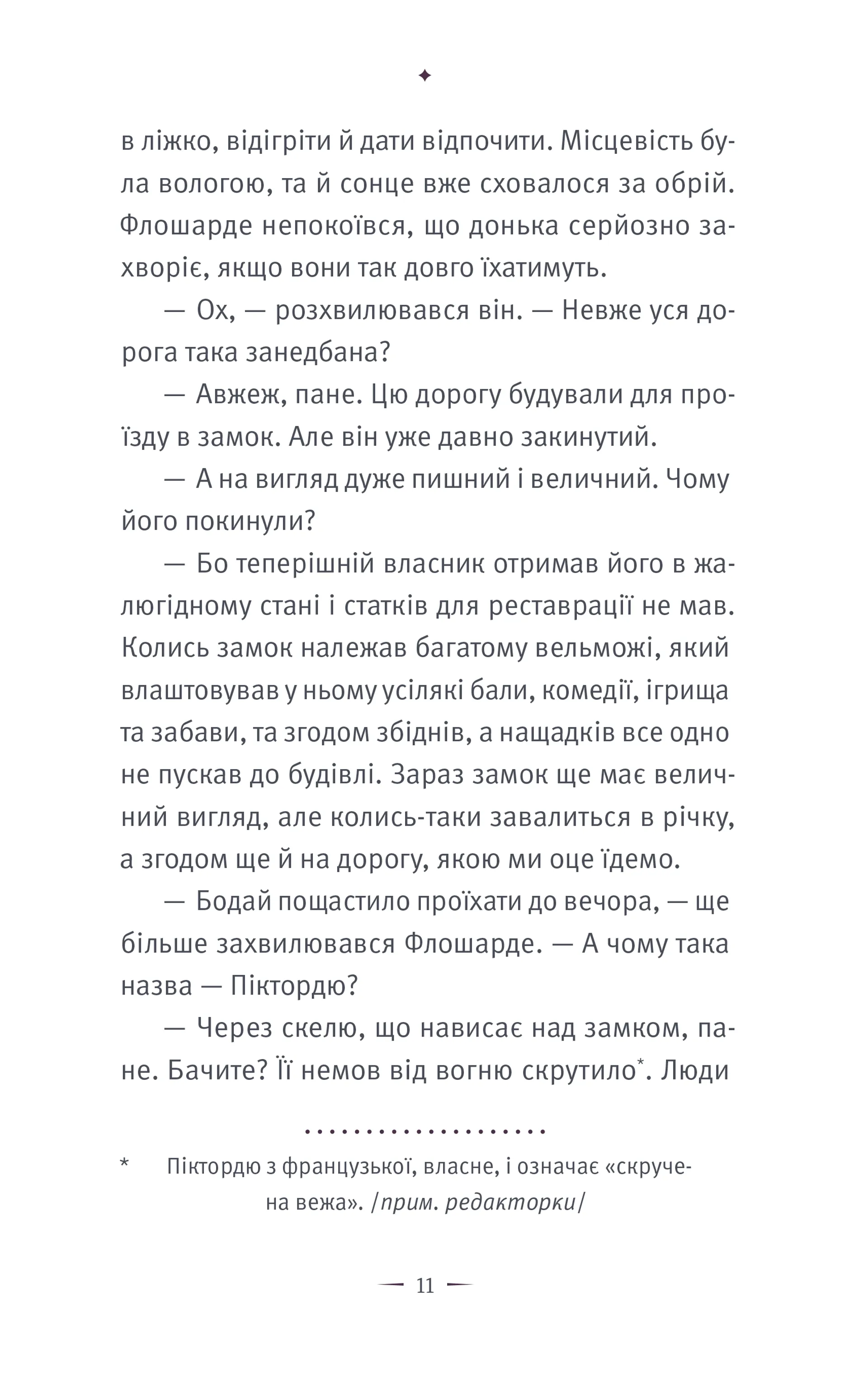 Замок Піктордю