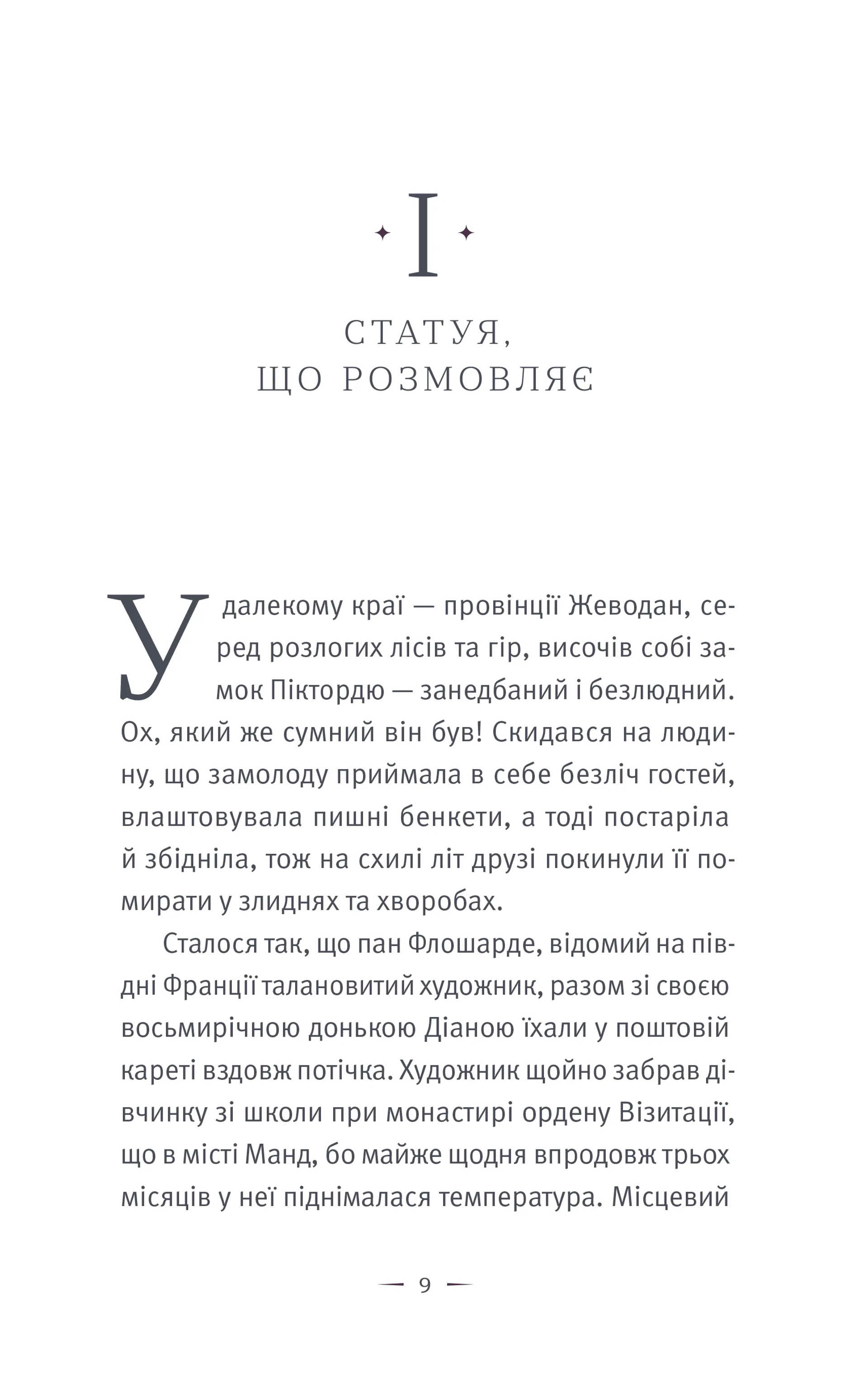 Замок Піктордю