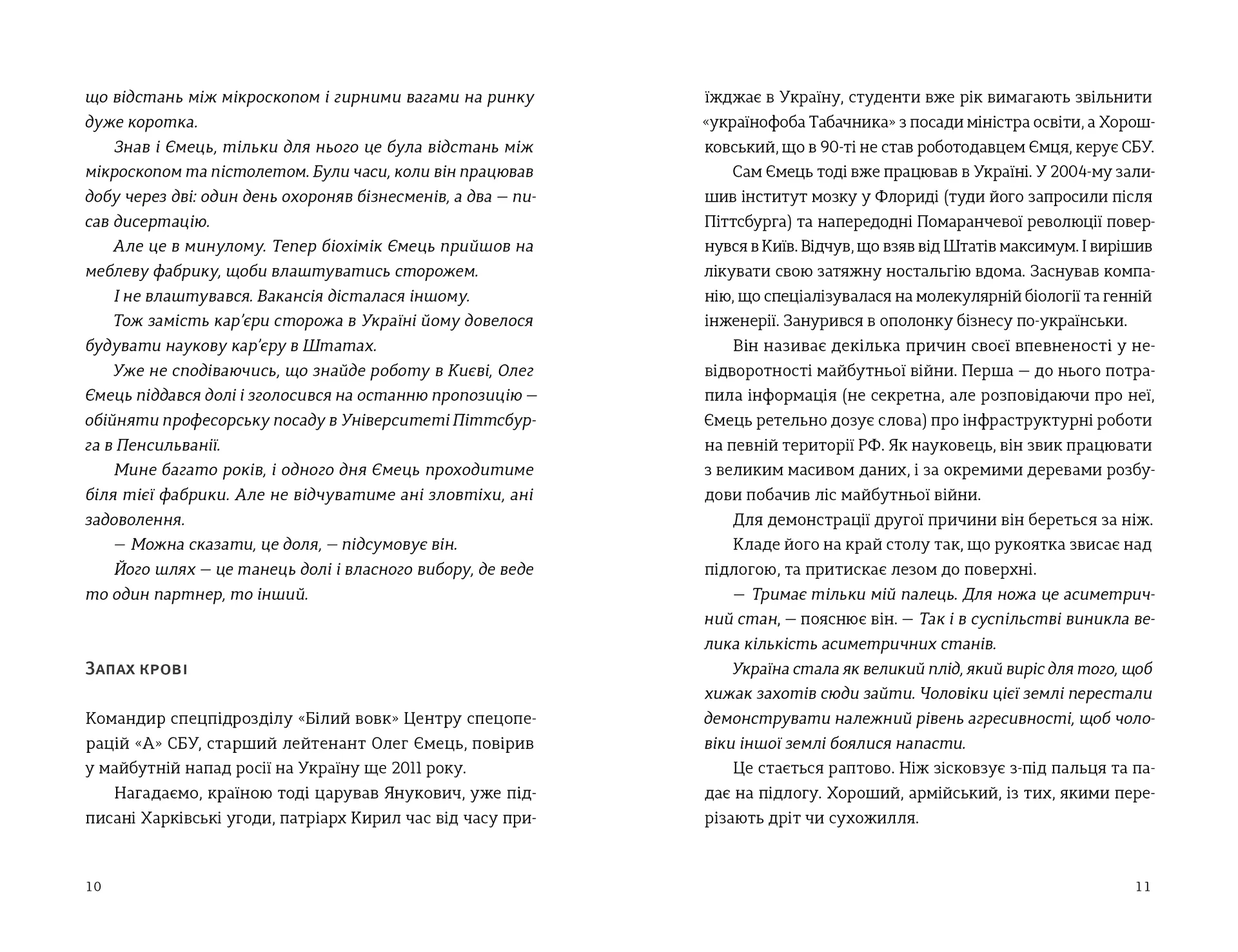 Звичайні надзвичайні. 12 історій про українських захисників і захисниць