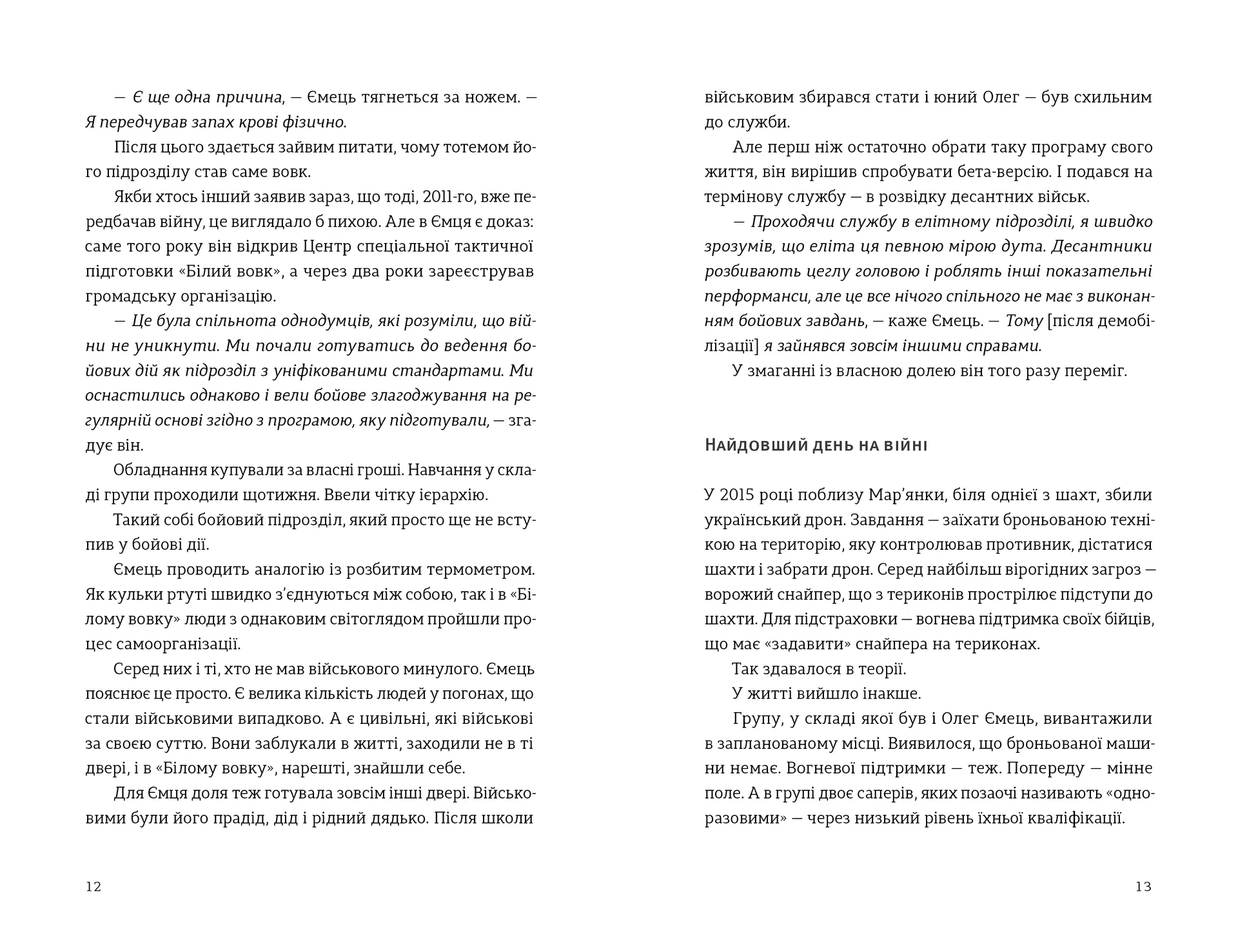 Звичайні надзвичайні. 12 історій про українських захисників і захисниць