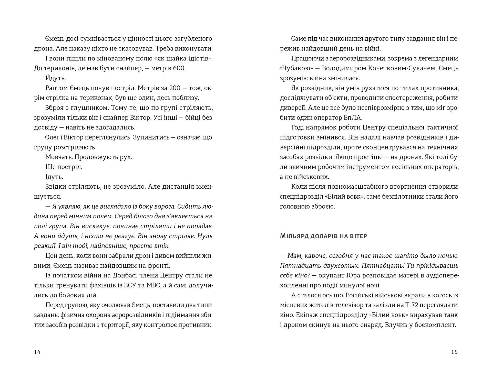 Звичайні надзвичайні. 12 історій про українських захисників і захисниць