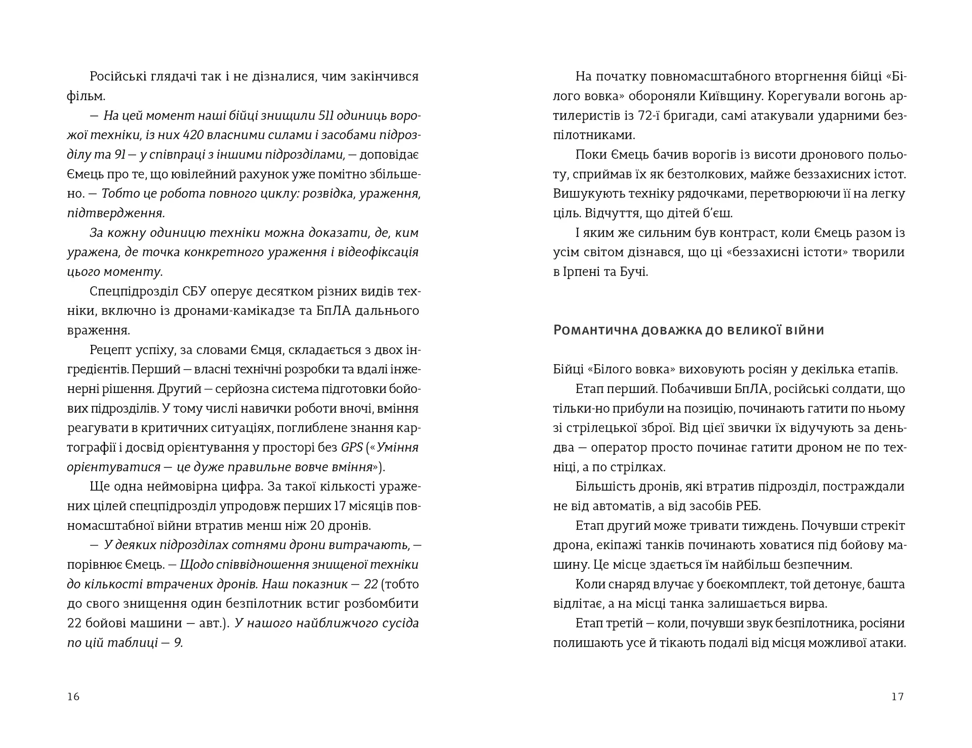 Звичайні надзвичайні. 12 історій про українських захисників і захисниць