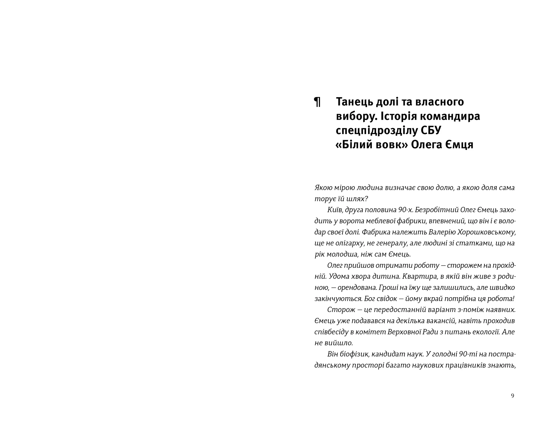 Звичайні надзвичайні. 12 історій про українських захисників і захисниць