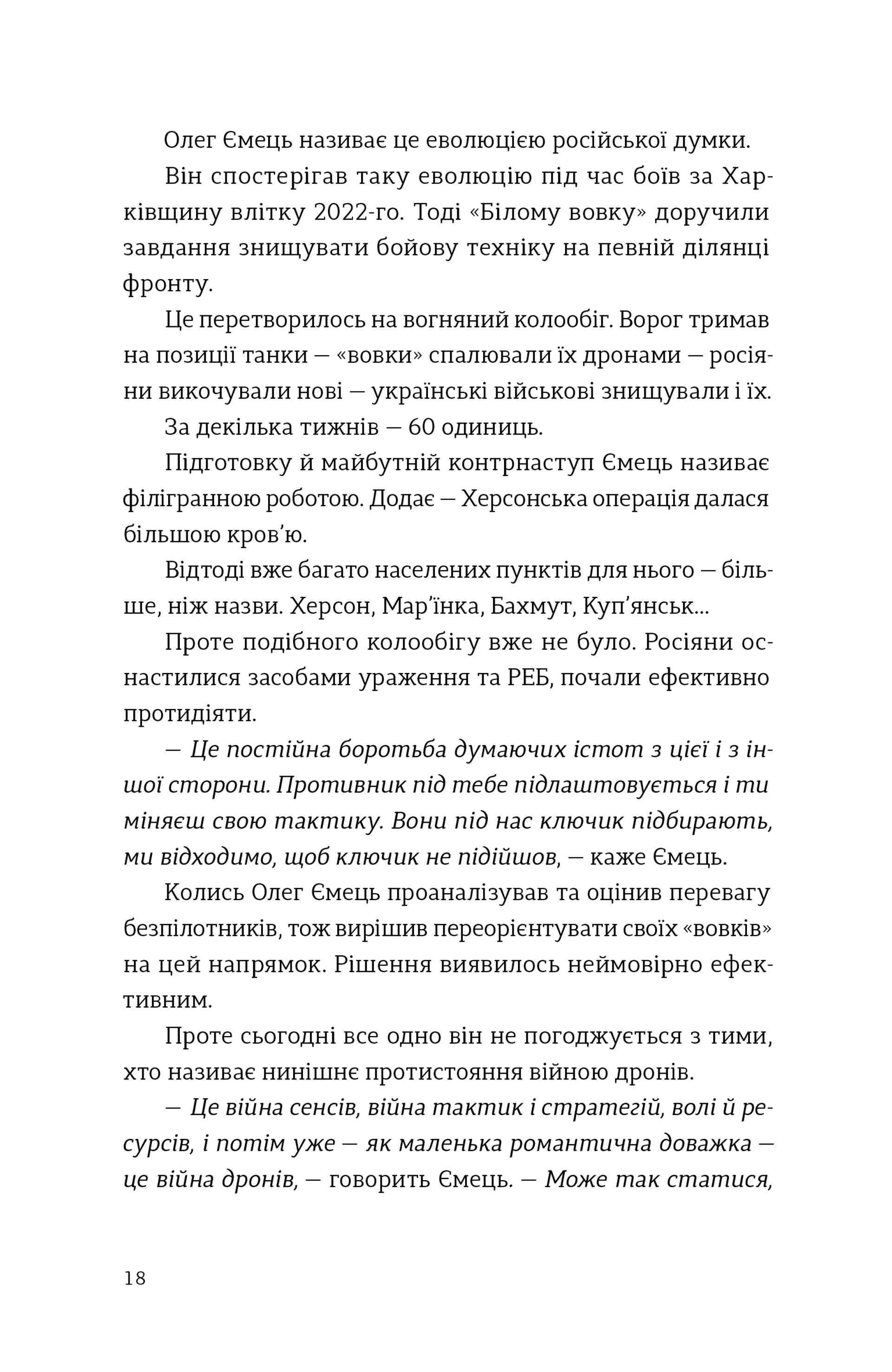 Звичайні надзвичайні. 12 історій про українських захисників і захисниць