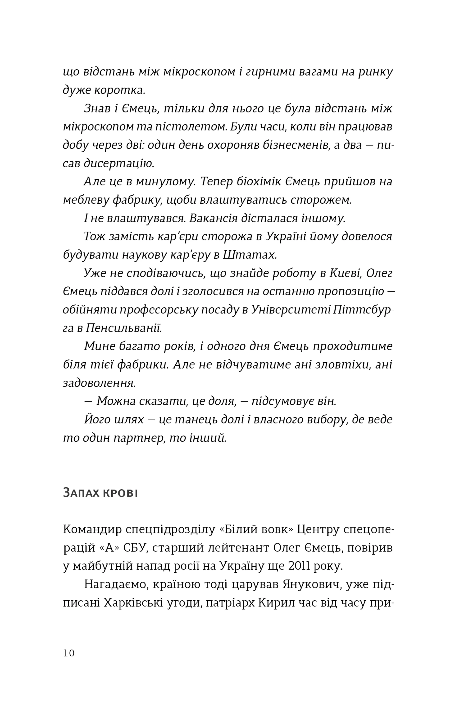 Звичайні надзвичайні. 12 історій про українських захисників і захисниць
