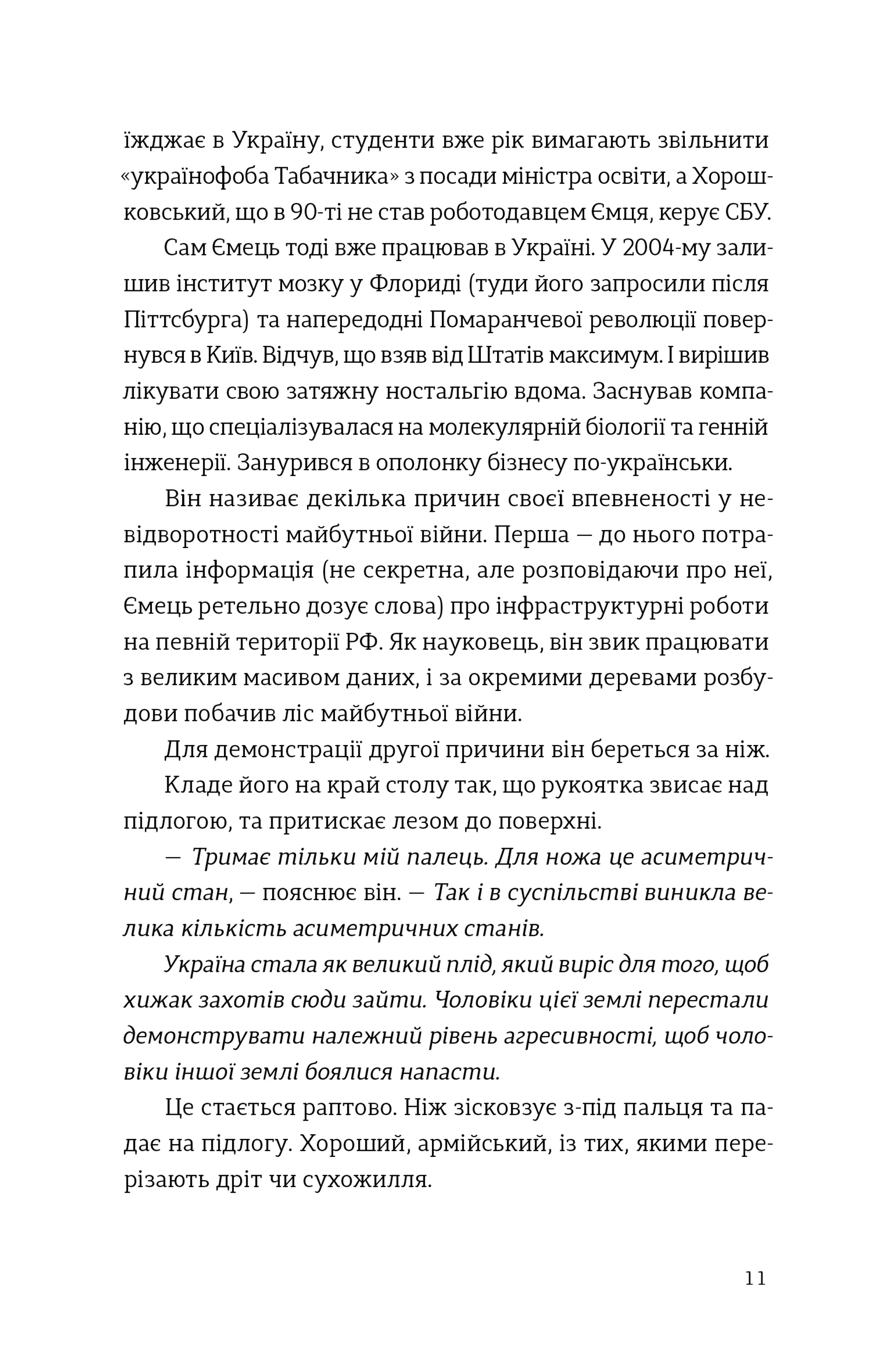 Звичайні надзвичайні. 12 історій про українських захисників і захисниць