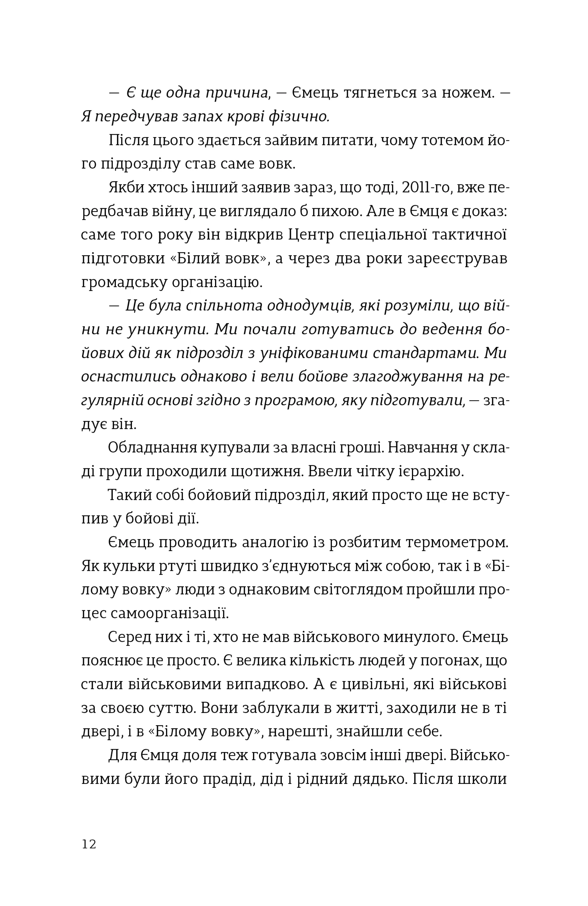 Звичайні надзвичайні. 12 історій про українських захисників і захисниць