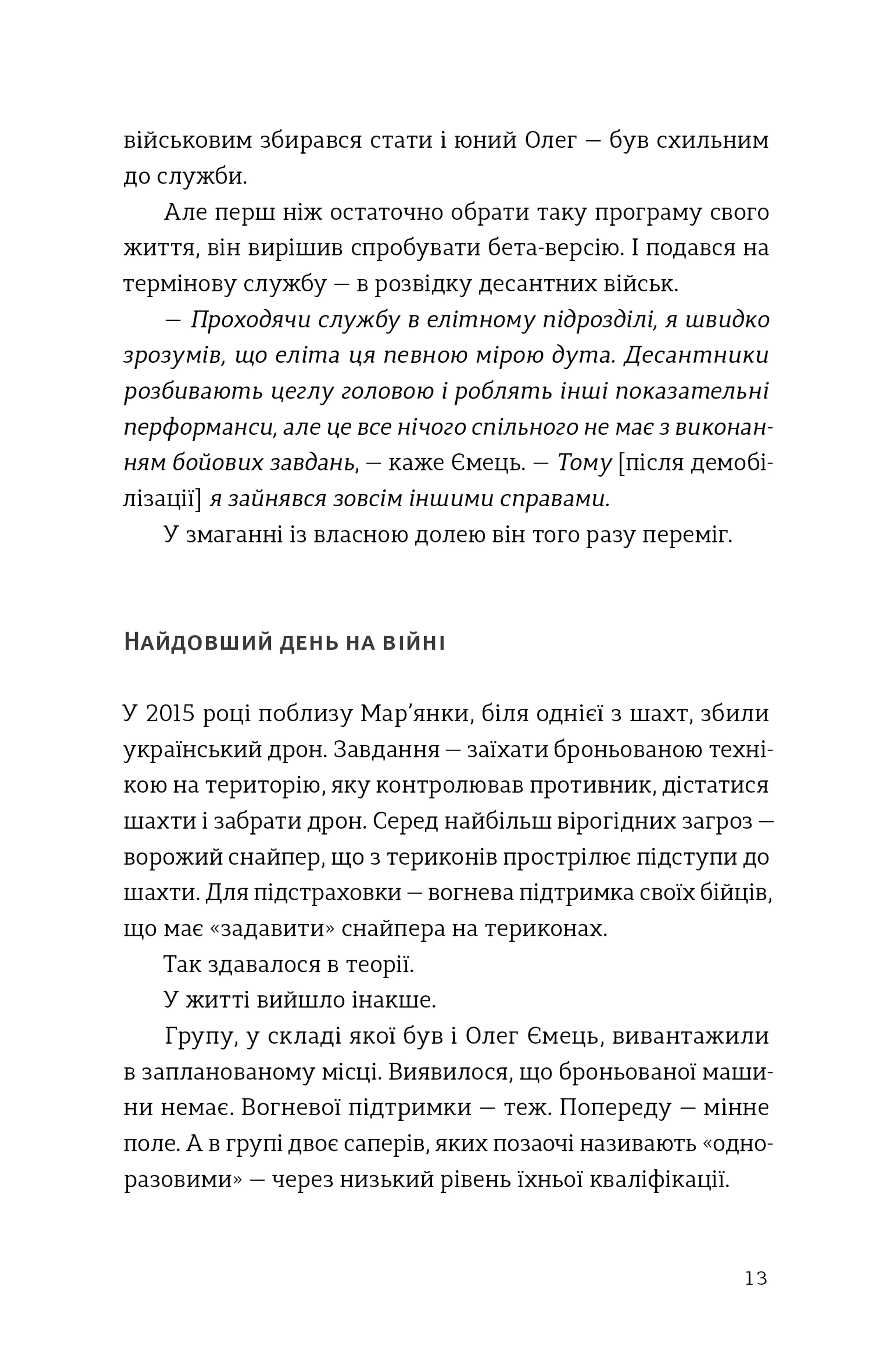 Звичайні надзвичайні. 12 історій про українських захисників і захисниць