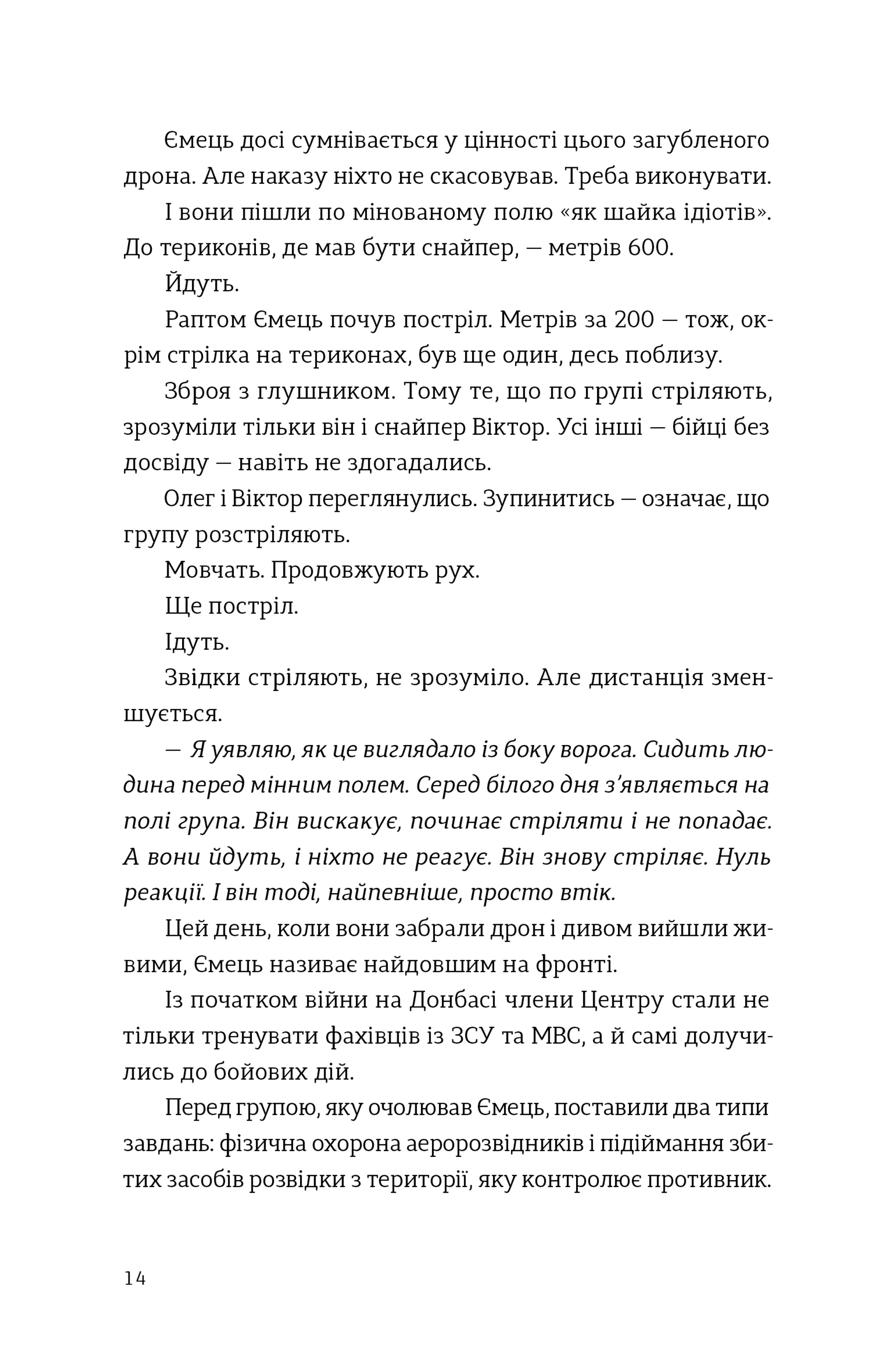 Звичайні надзвичайні. 12 історій про українських захисників і захисниць