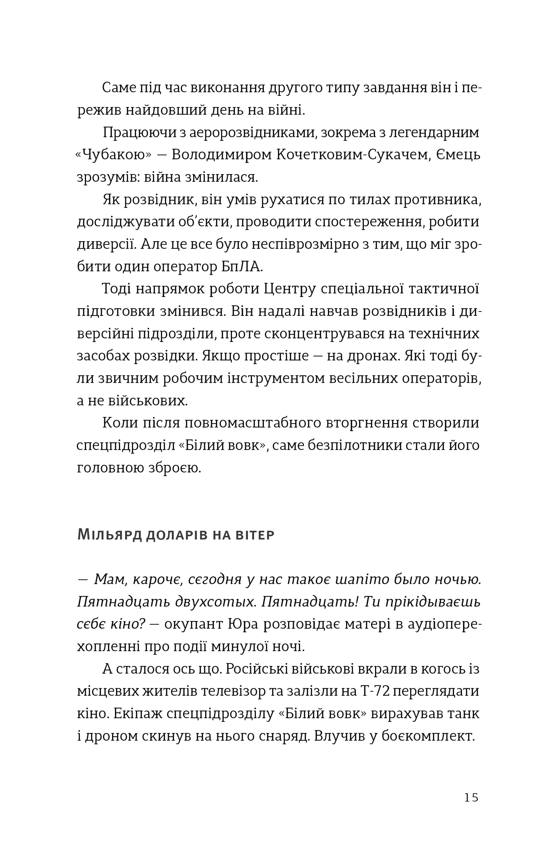 Звичайні надзвичайні. 12 історій про українських захисників і захисниць