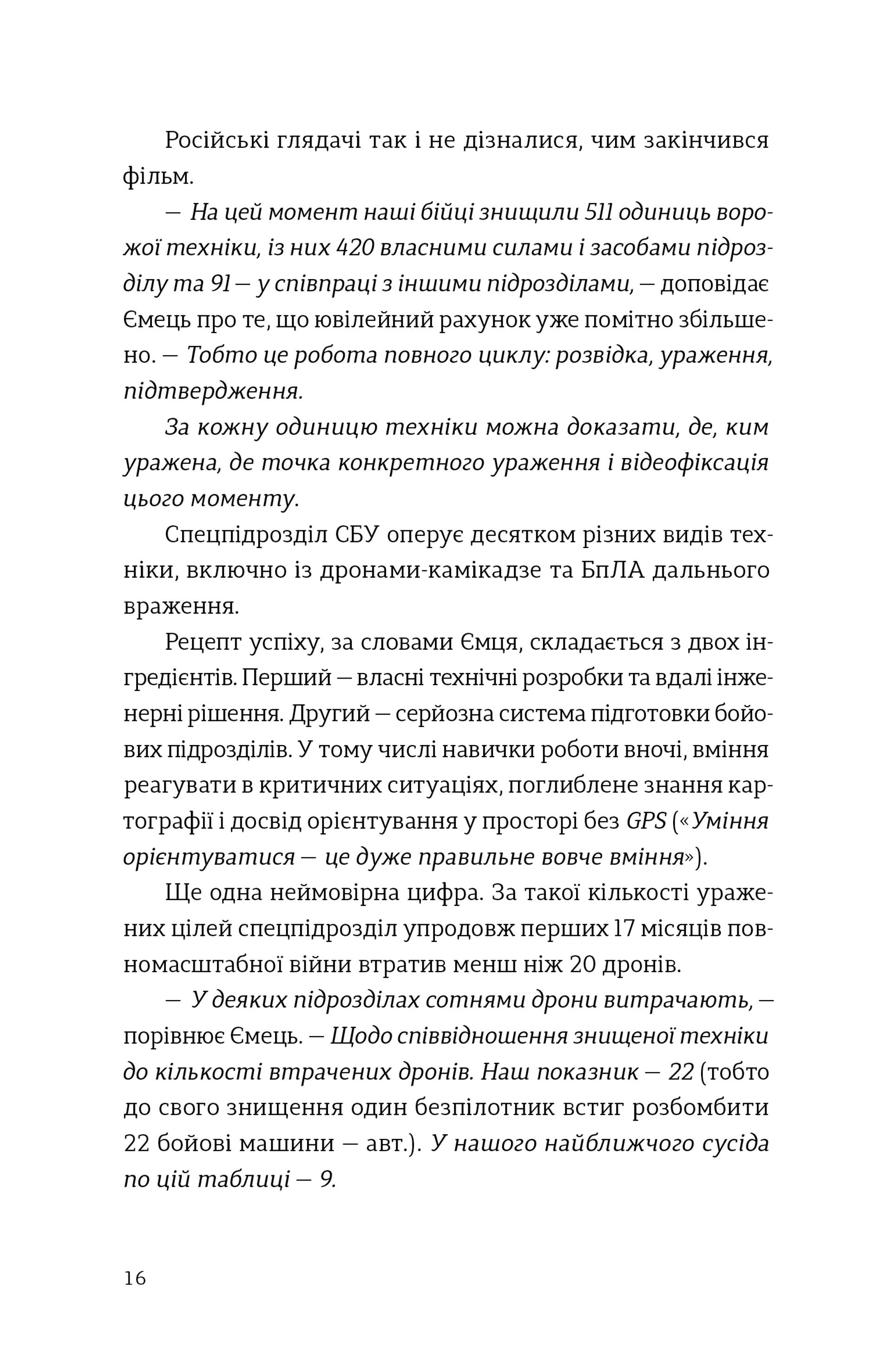 Звичайні надзвичайні. 12 історій про українських захисників і захисниць