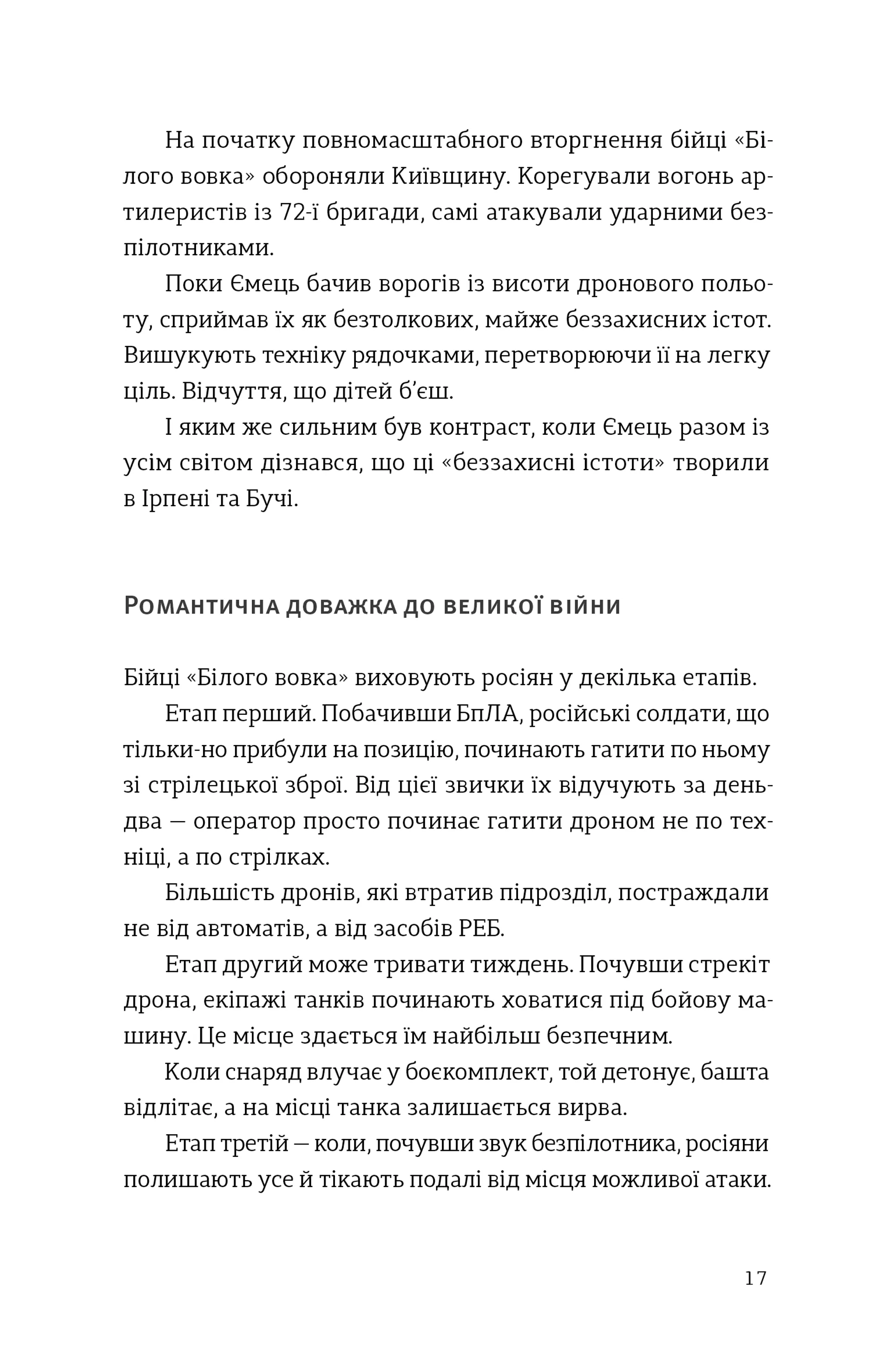 Звичайні надзвичайні. 12 історій про українських захисників і захисниць