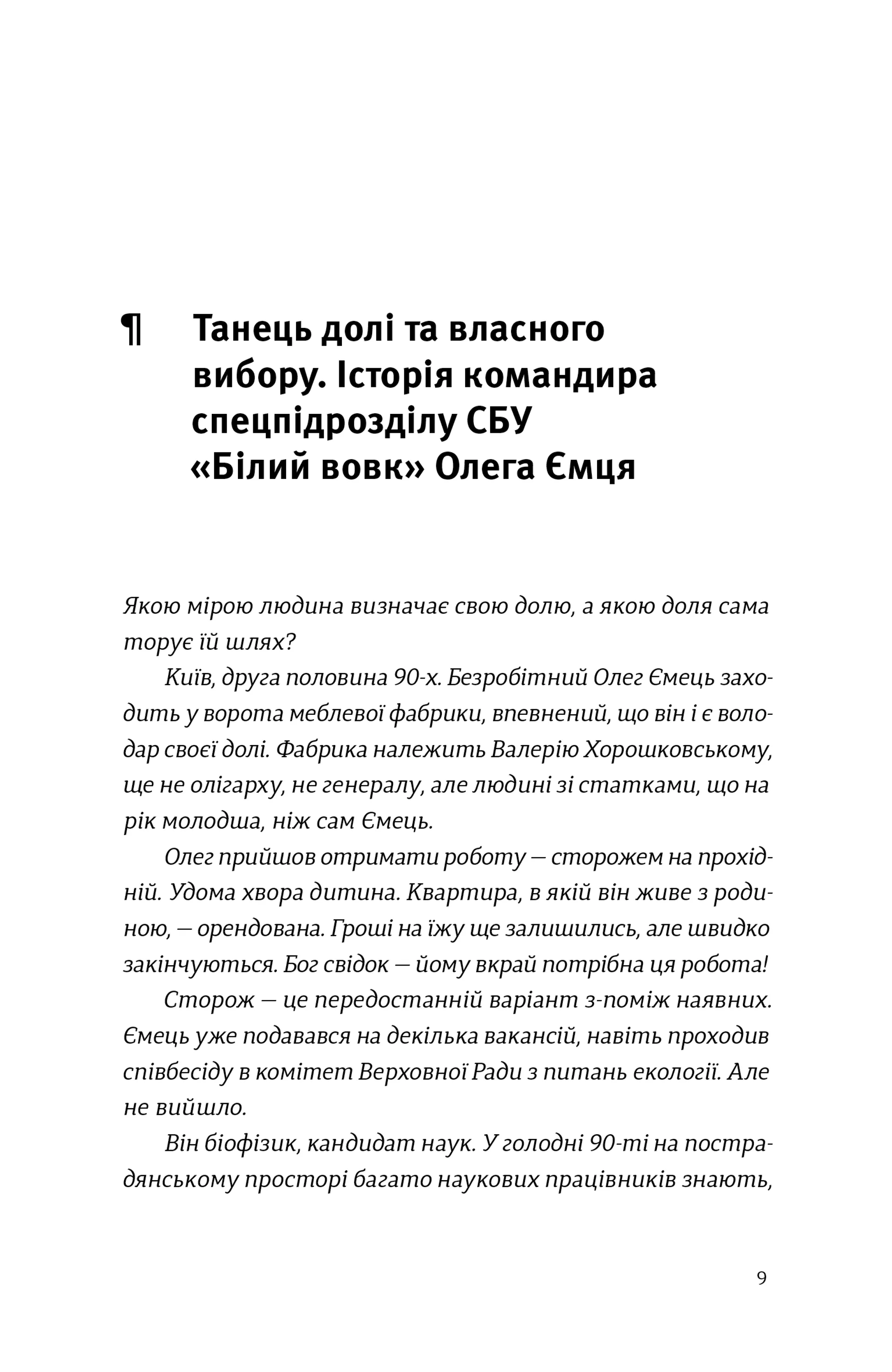 Звичайні надзвичайні. 12 історій про українських захисників і захисниць