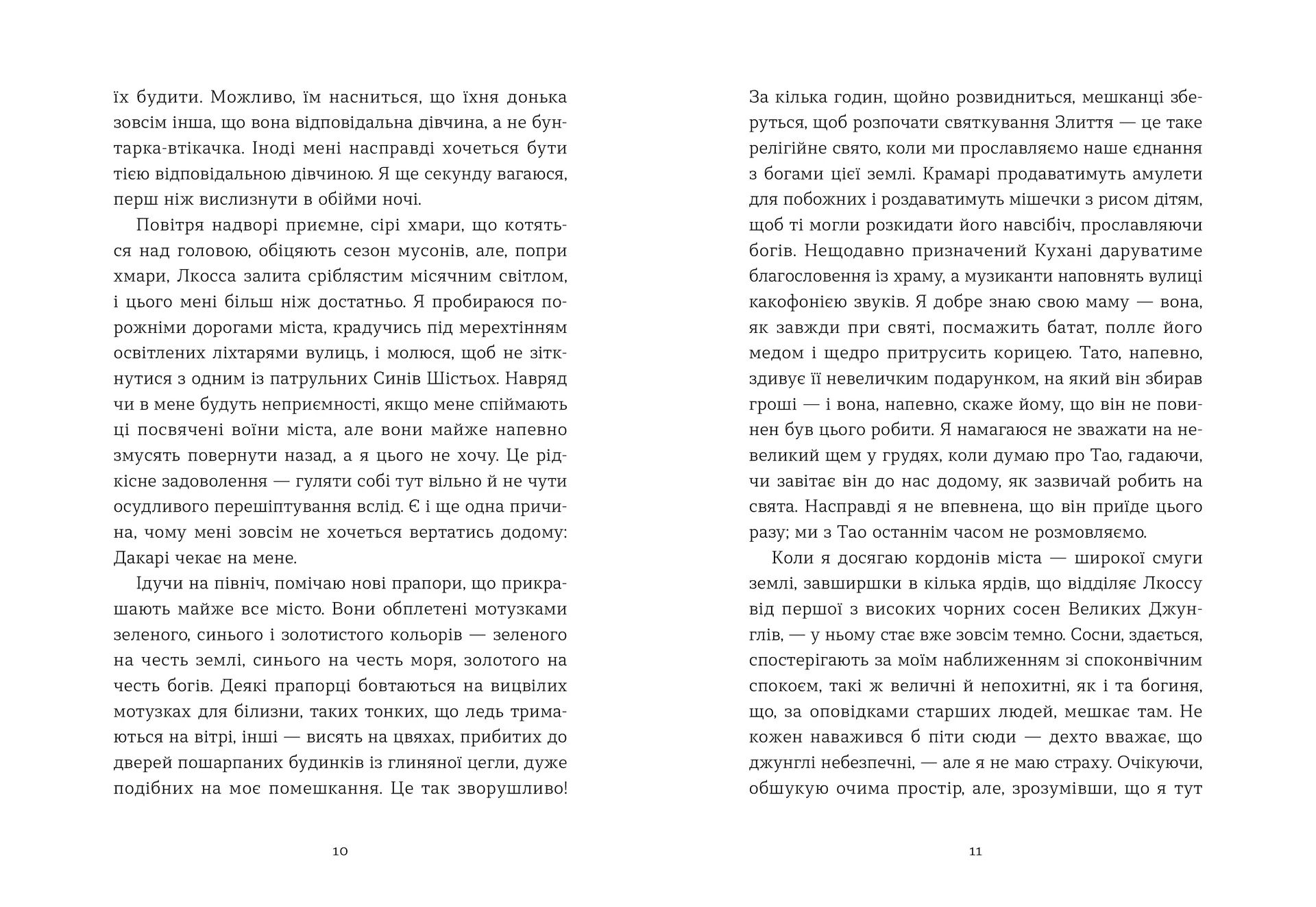 Полювання на хижака