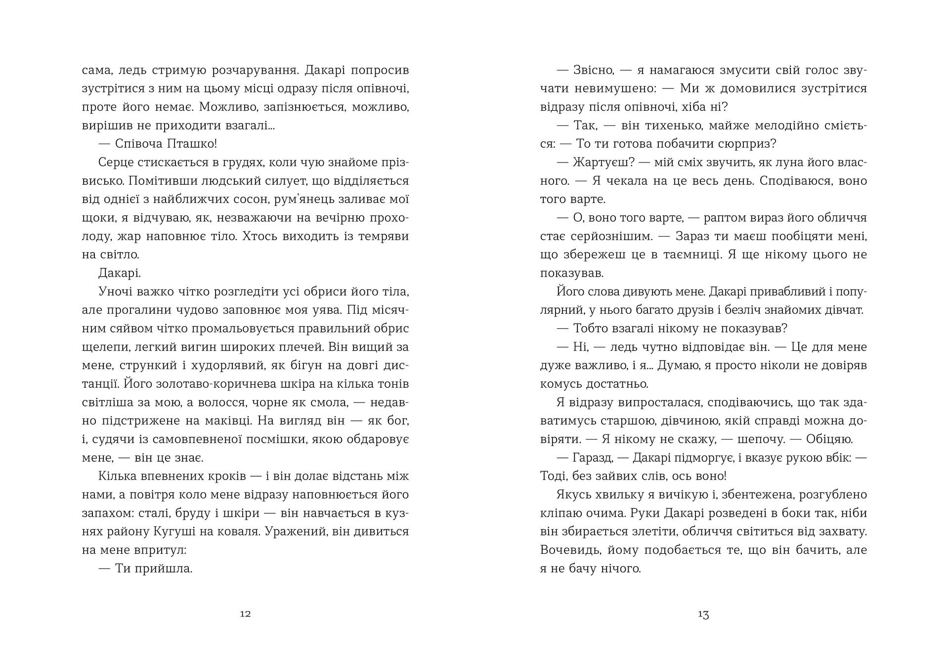 Полювання на хижака