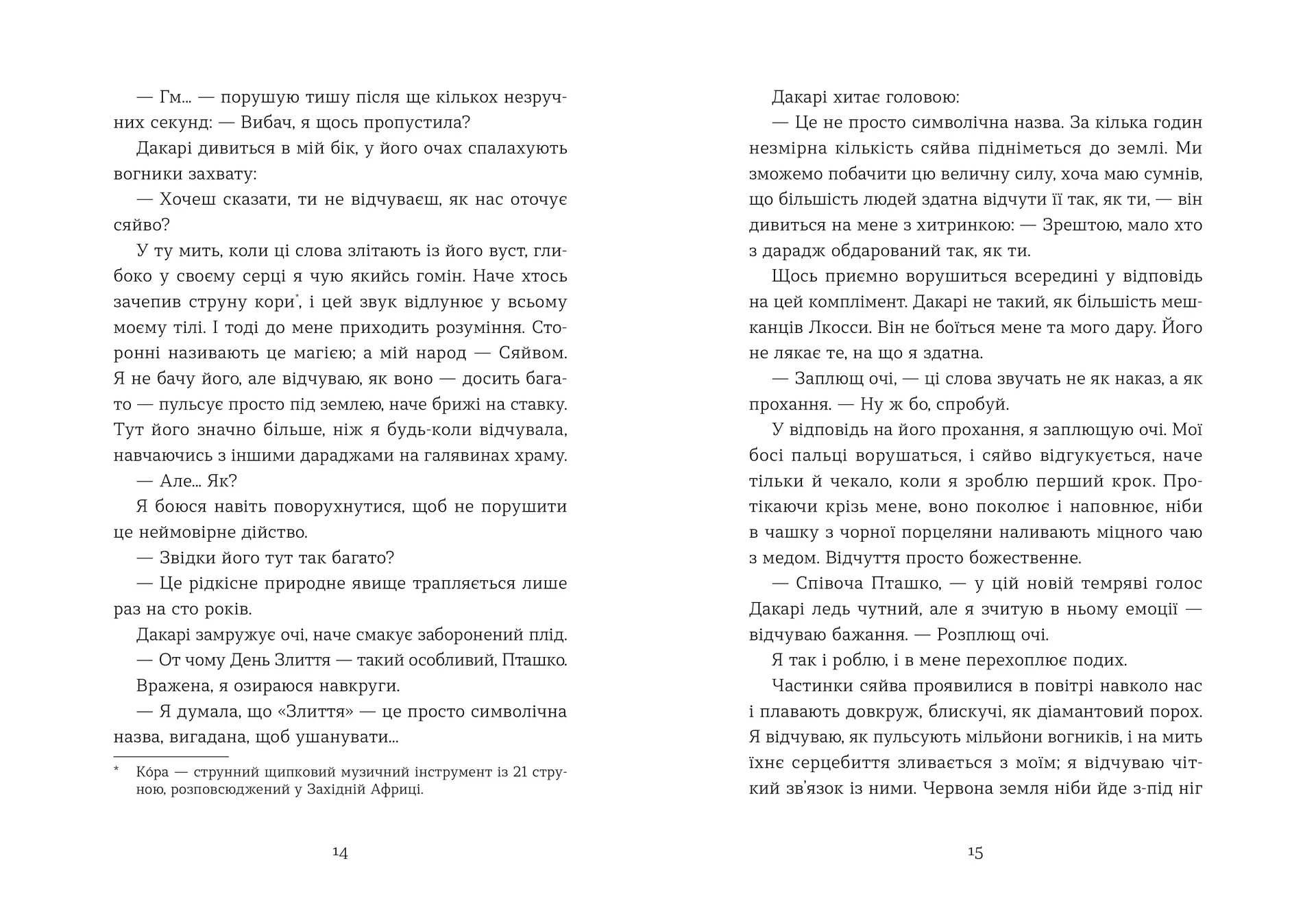 Полювання на хижака