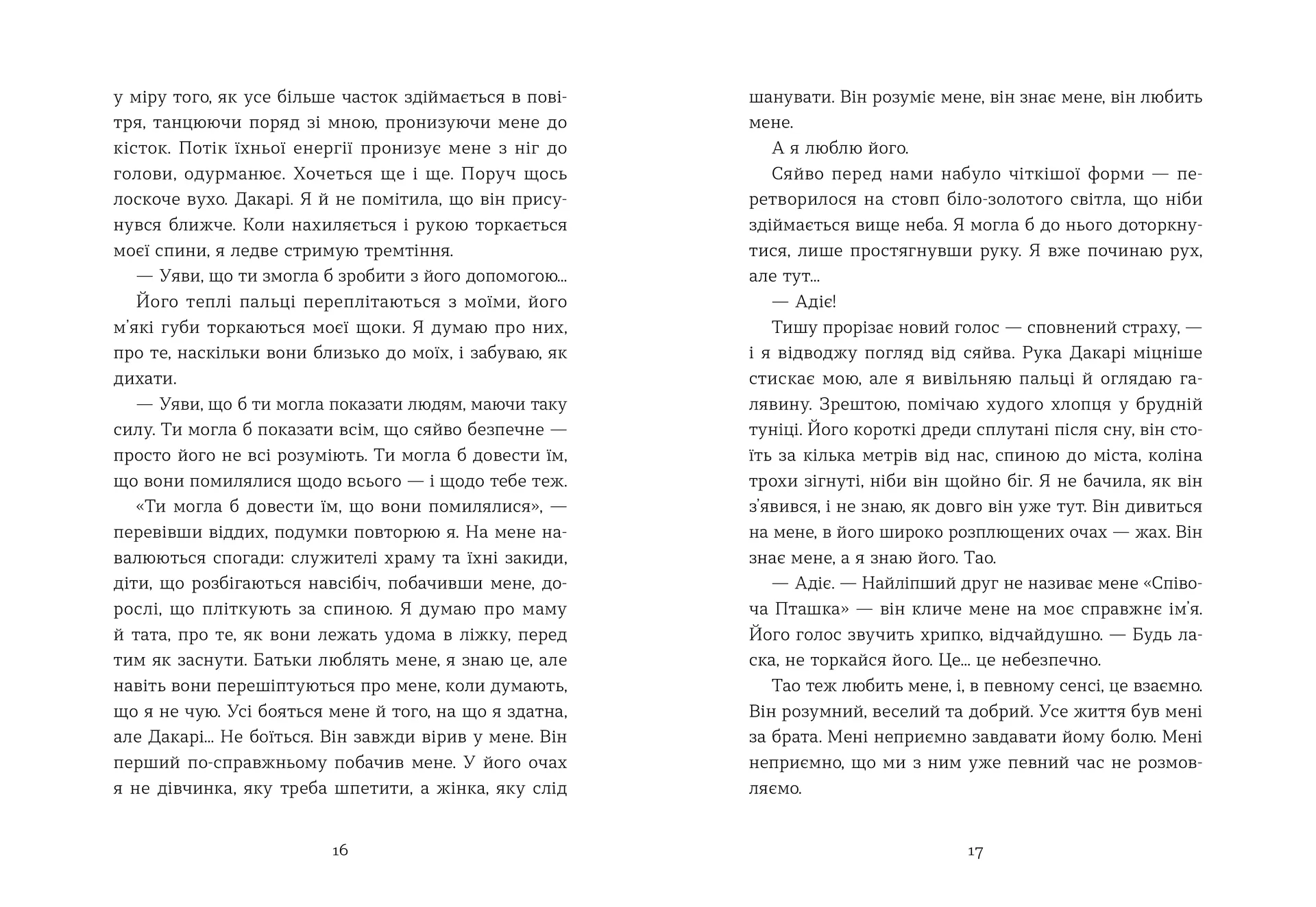 Полювання на хижака